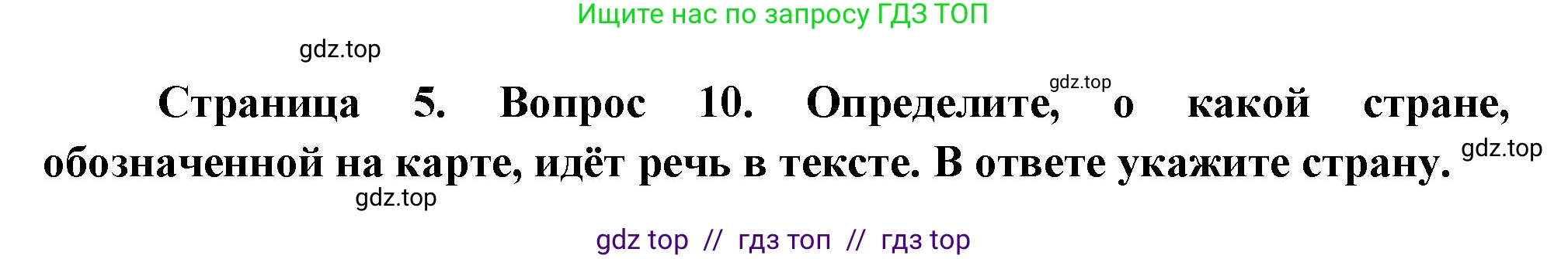 География, 7 класс Проверочные работы, авторы: Бондарева Мария Владимировна, Шидловский Игорь Михайлович, издательство Просвещение, Москва, 2023, жёлтого цвета, страница 5, номер 10, Решение 2