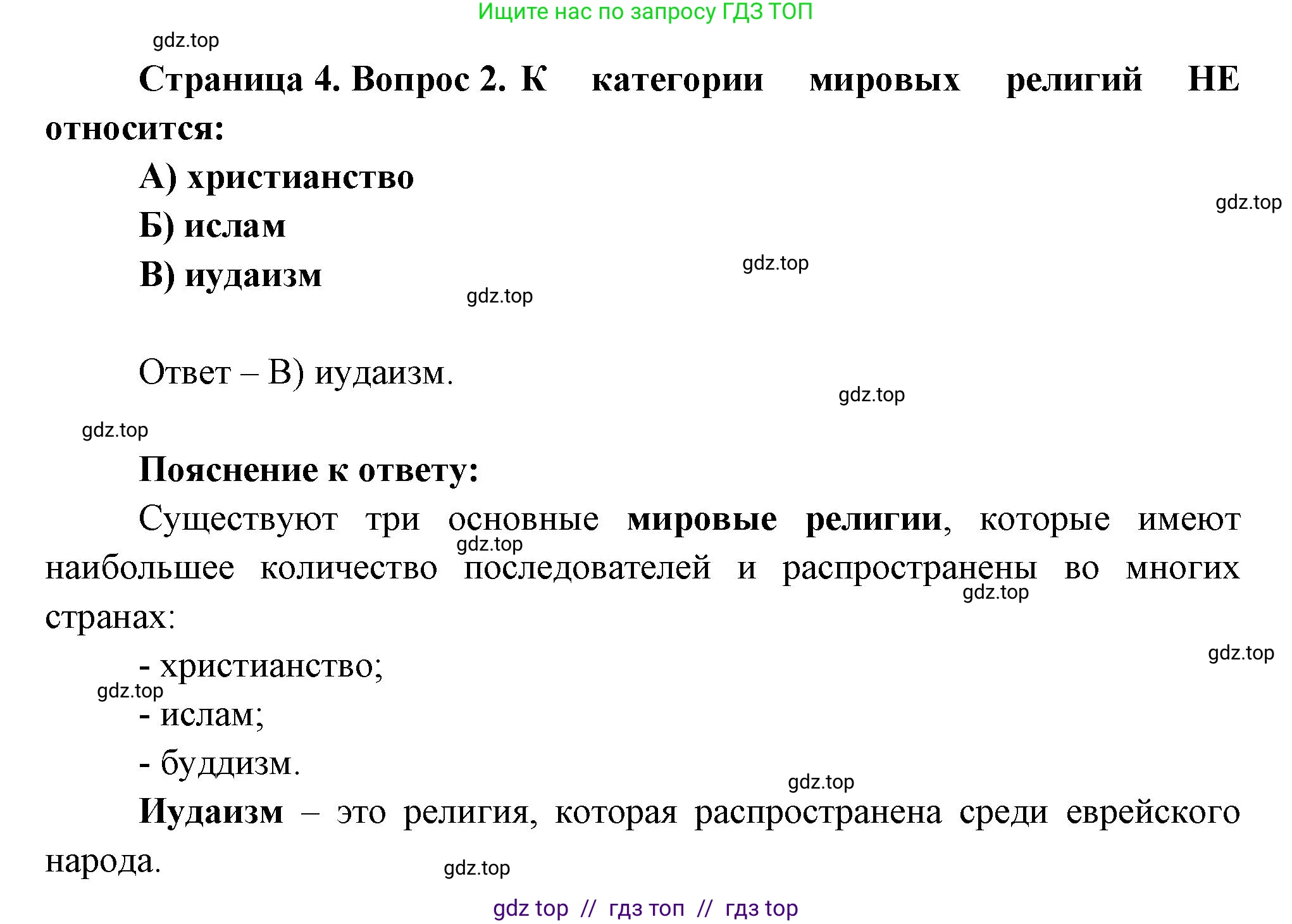 География, 7 класс Проверочные работы, авторы: Бондарева Мария Владимировна, Шидловский Игорь Михайлович, издательство Просвещение, Москва, 2023, жёлтого цвета, страница 4, номер 2, Решение 2