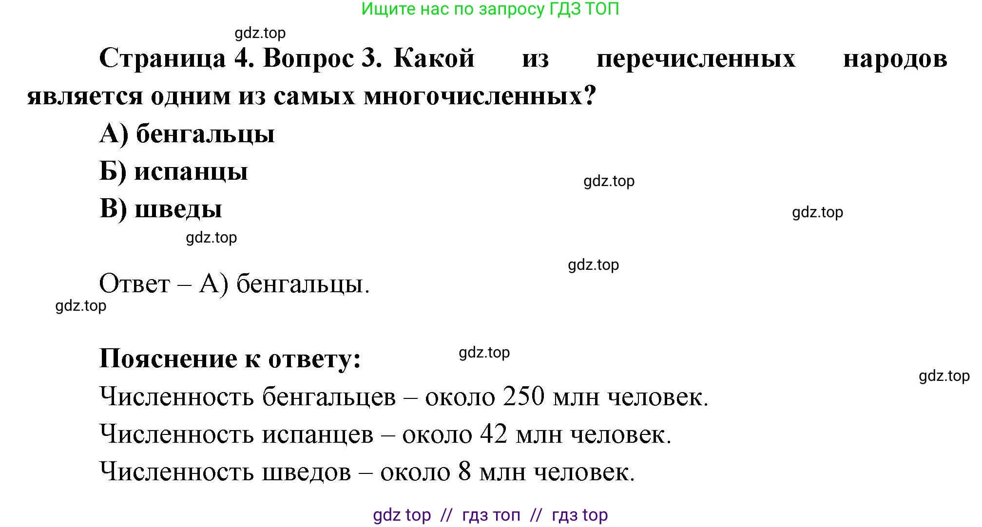 География, 7 класс Проверочные работы, авторы: Бондарева Мария Владимировна, Шидловский Игорь Михайлович, издательство Просвещение, Москва, 2023, жёлтого цвета, страница 4, номер 3, Решение 2