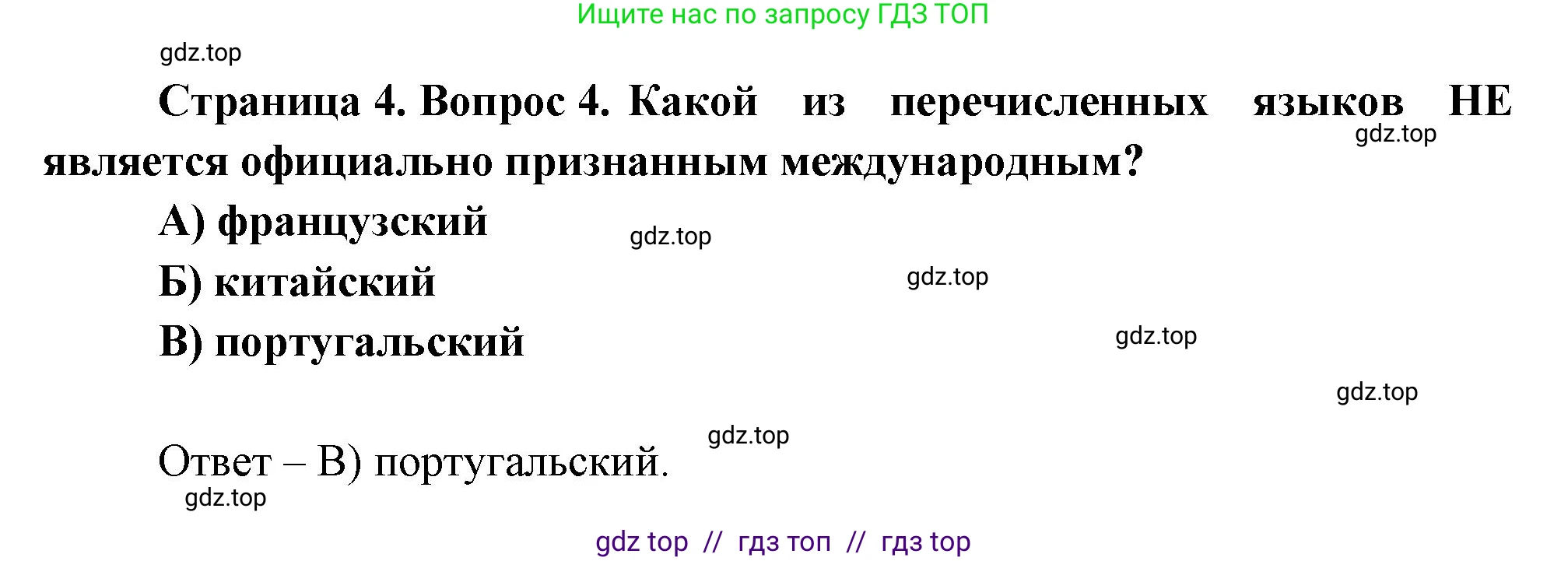 География, 7 класс Проверочные работы, авторы: Бондарева Мария Владимировна, Шидловский Игорь Михайлович, издательство Просвещение, Москва, 2023, жёлтого цвета, страница 4, номер 4, Решение 2
