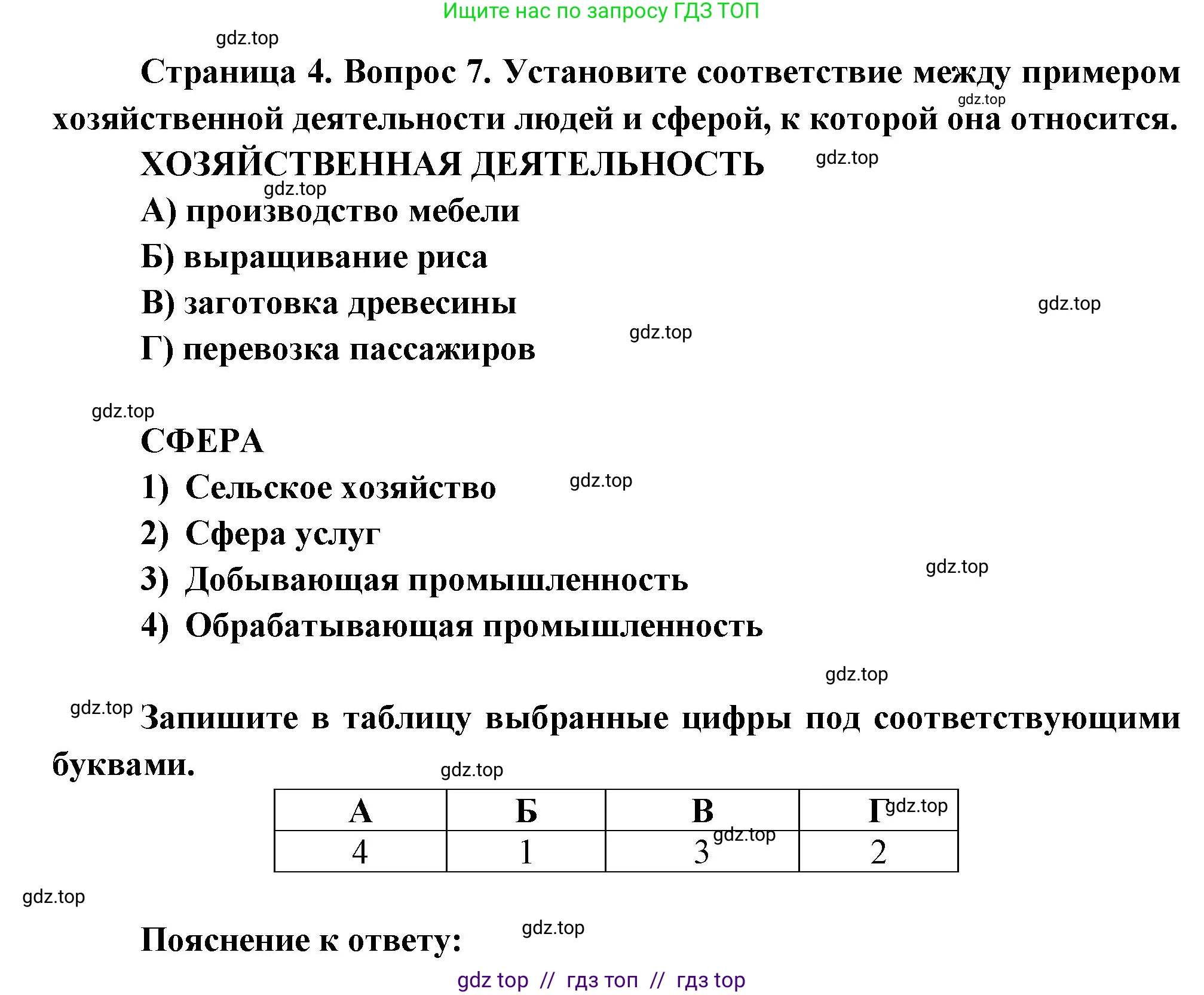 География, 7 класс Проверочные работы, авторы: Бондарева Мария Владимировна, Шидловский Игорь Михайлович, издательство Просвещение, Москва, 2023, жёлтого цвета, страница 4, номер 7, Решение 2