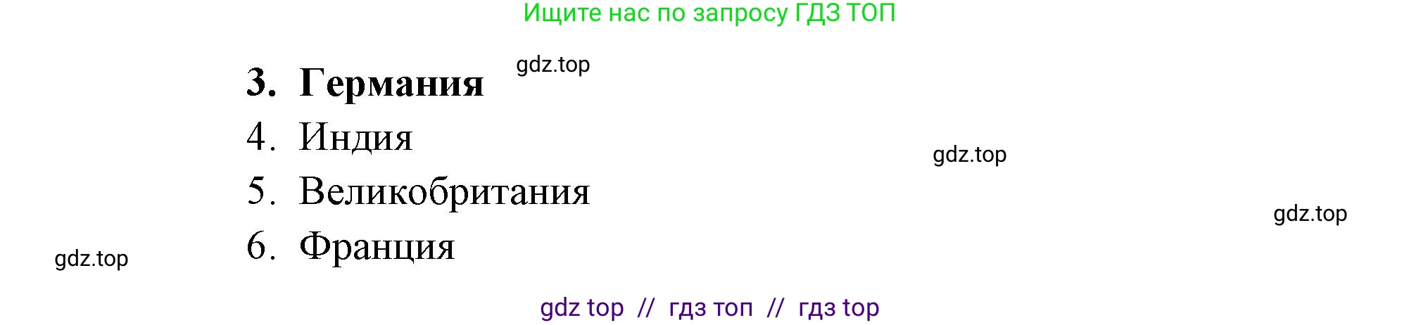 География, 7 класс Проверочные работы, авторы: Бондарева Мария Владимировна, Шидловский Игорь Михайлович, издательство Просвещение, Москва, 2023, жёлтого цвета, страница 4, номер 8, Решение 2 (продолжение 3)