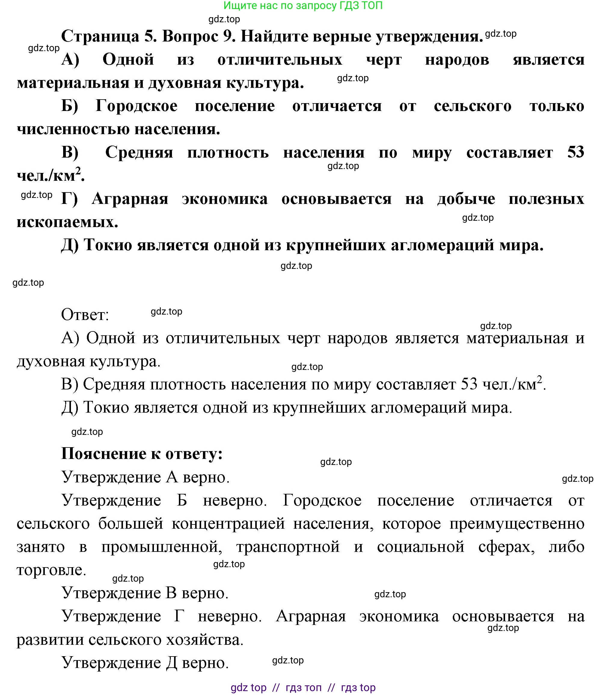 География, 7 класс Проверочные работы, авторы: Бондарева Мария Владимировна, Шидловский Игорь Михайлович, издательство Просвещение, Москва, 2023, жёлтого цвета, страница 5, номер 9, Решение 2