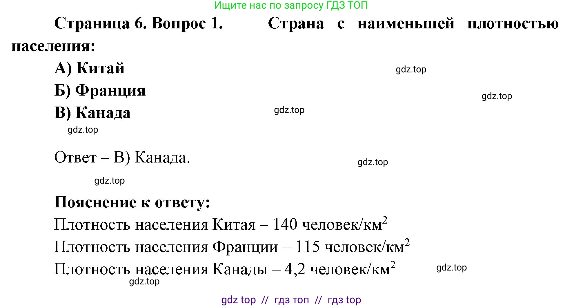 География, 7 класс Проверочные работы, авторы: Бондарева Мария Владимировна, Шидловский Игорь Михайлович, издательство Просвещение, Москва, 2023, жёлтого цвета, страница 6, номер 1, Решение 2