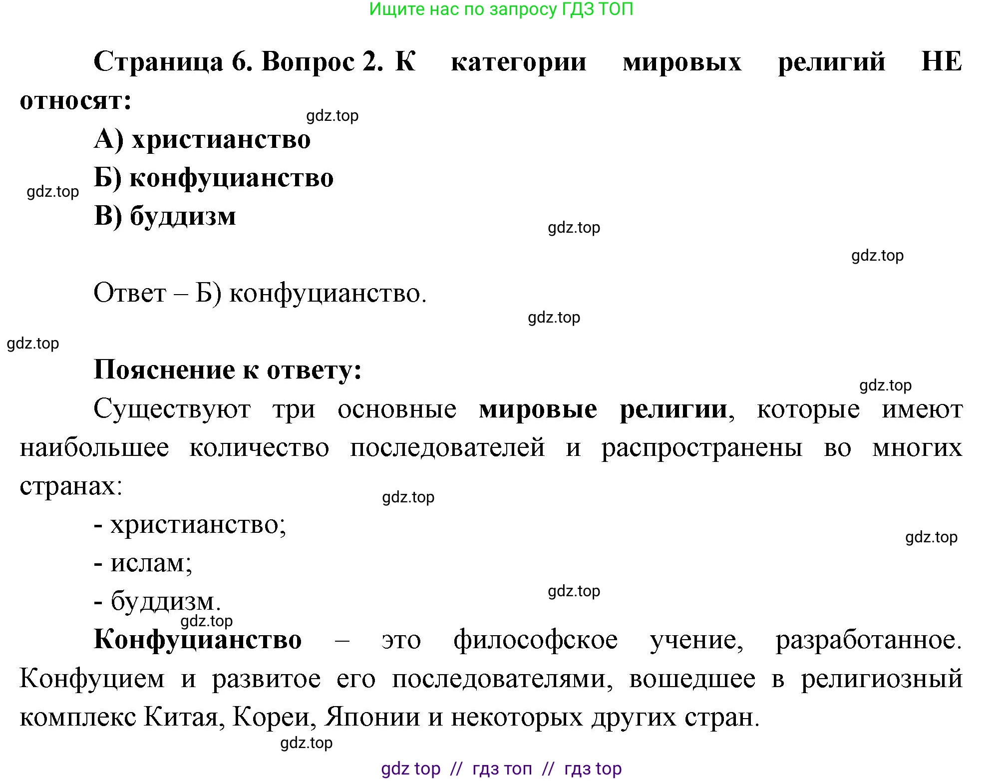 География, 7 класс Проверочные работы, авторы: Бондарева Мария Владимировна, Шидловский Игорь Михайлович, издательство Просвещение, Москва, 2023, жёлтого цвета, страница 6, номер 2, Решение 2