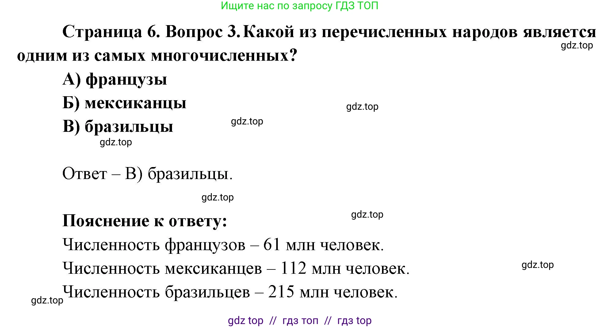 География, 7 класс Проверочные работы, авторы: Бондарева Мария Владимировна, Шидловский Игорь Михайлович, издательство Просвещение, Москва, 2023, жёлтого цвета, страница 6, номер 3, Решение 2