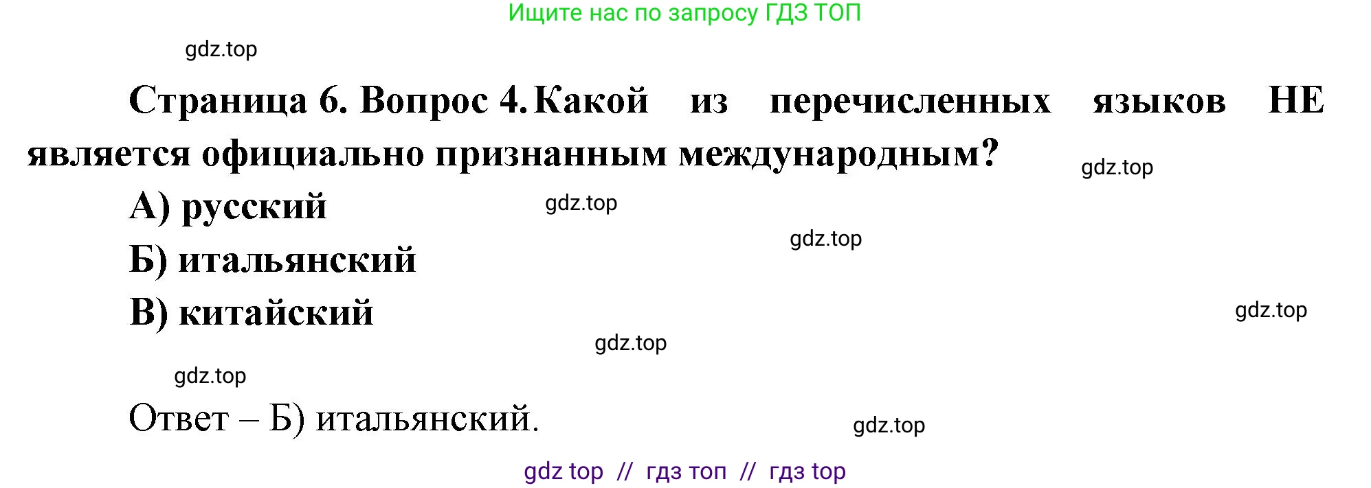 География, 7 класс Проверочные работы, авторы: Бондарева Мария Владимировна, Шидловский Игорь Михайлович, издательство Просвещение, Москва, 2023, жёлтого цвета, страница 6, номер 4, Решение 2