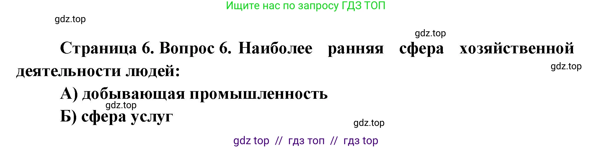 География, 7 класс Проверочные работы, авторы: Бондарева Мария Владимировна, Шидловский Игорь Михайлович, издательство Просвещение, Москва, 2023, жёлтого цвета, страница 6, номер 6, Решение 2