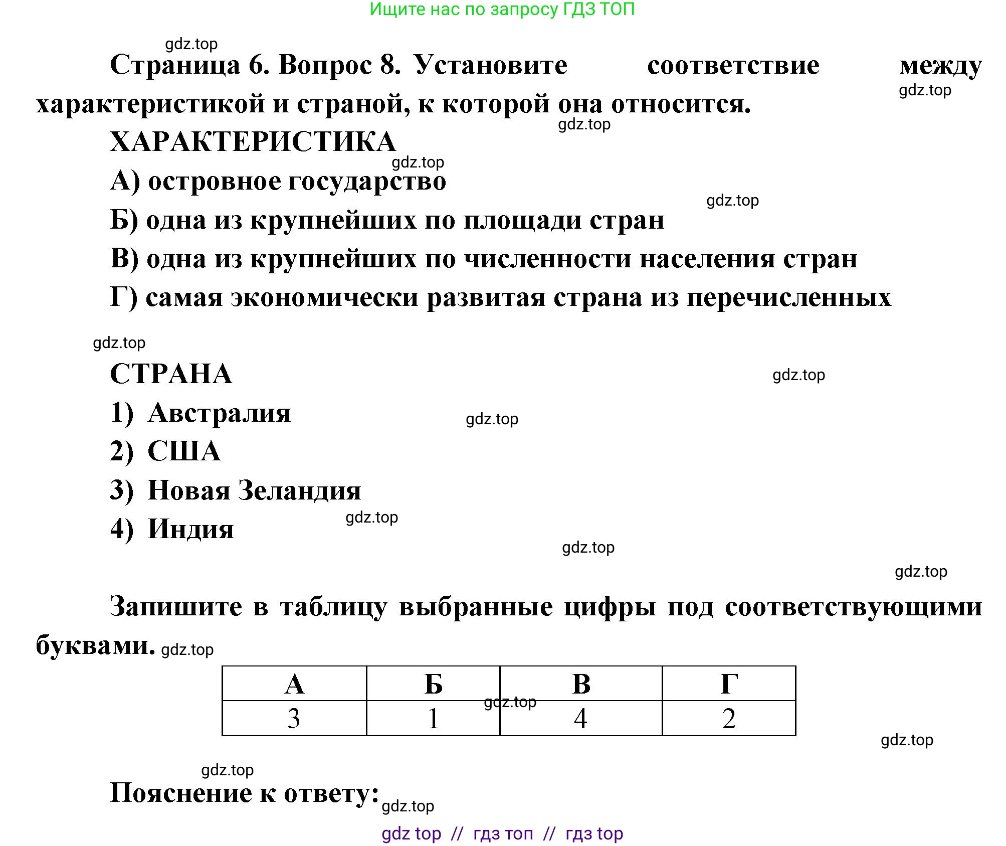 География, 7 класс Проверочные работы, авторы: Бондарева Мария Владимировна, Шидловский Игорь Михайлович, издательство Просвещение, Москва, 2023, жёлтого цвета, страница 6, номер 8, Решение 2