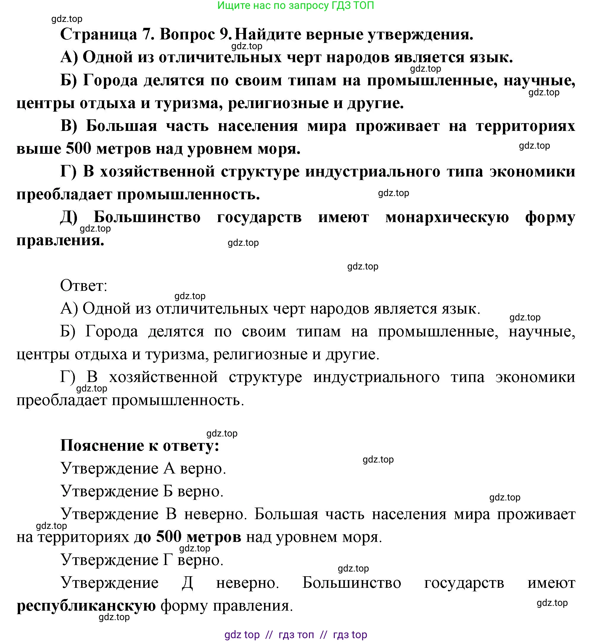 География, 7 класс Проверочные работы, авторы: Бондарева Мария Владимировна, Шидловский Игорь Михайлович, издательство Просвещение, Москва, 2023, жёлтого цвета, страница 7, номер 9, Решение 2