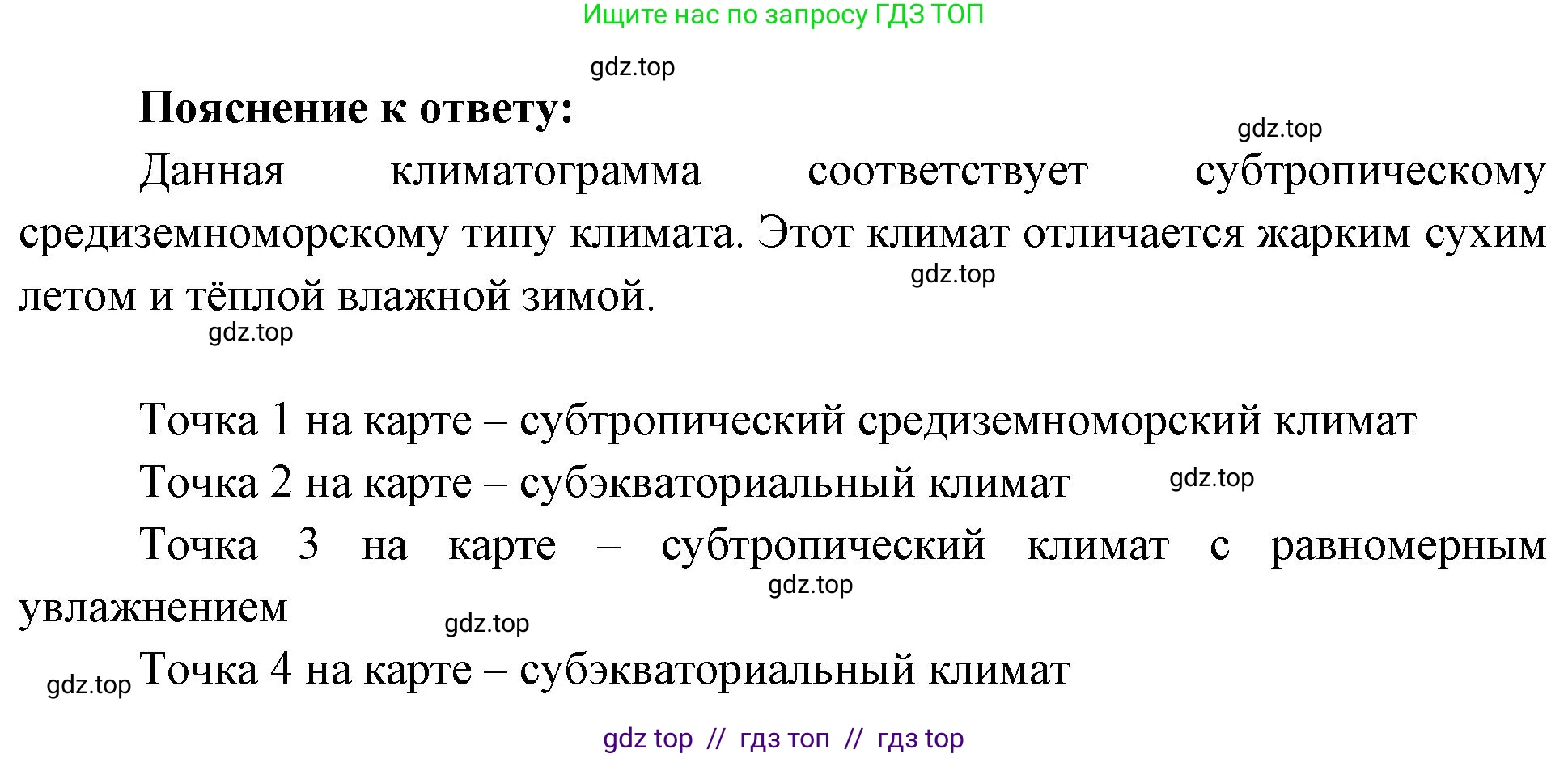География, 7 класс Проверочные работы, авторы: Бондарева Мария Владимировна, Шидловский Игорь Михайлович, издательство Просвещение, Москва, 2023, жёлтого цвета, страница 10, номер 10, Решение 2 (продолжение 2)