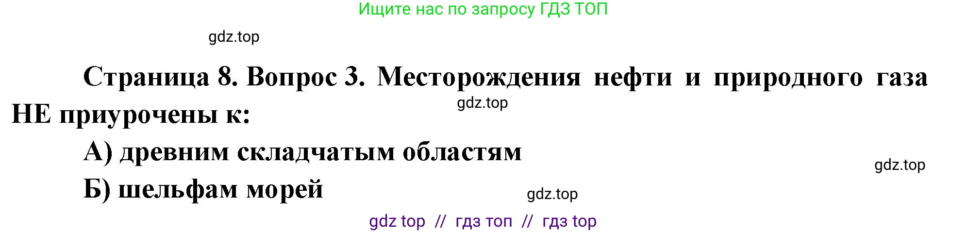 География, 7 класс Проверочные работы, авторы: Бондарева Мария Владимировна, Шидловский Игорь Михайлович, издательство Просвещение, Москва, 2023, жёлтого цвета, страница 8, номер 3, Решение 2