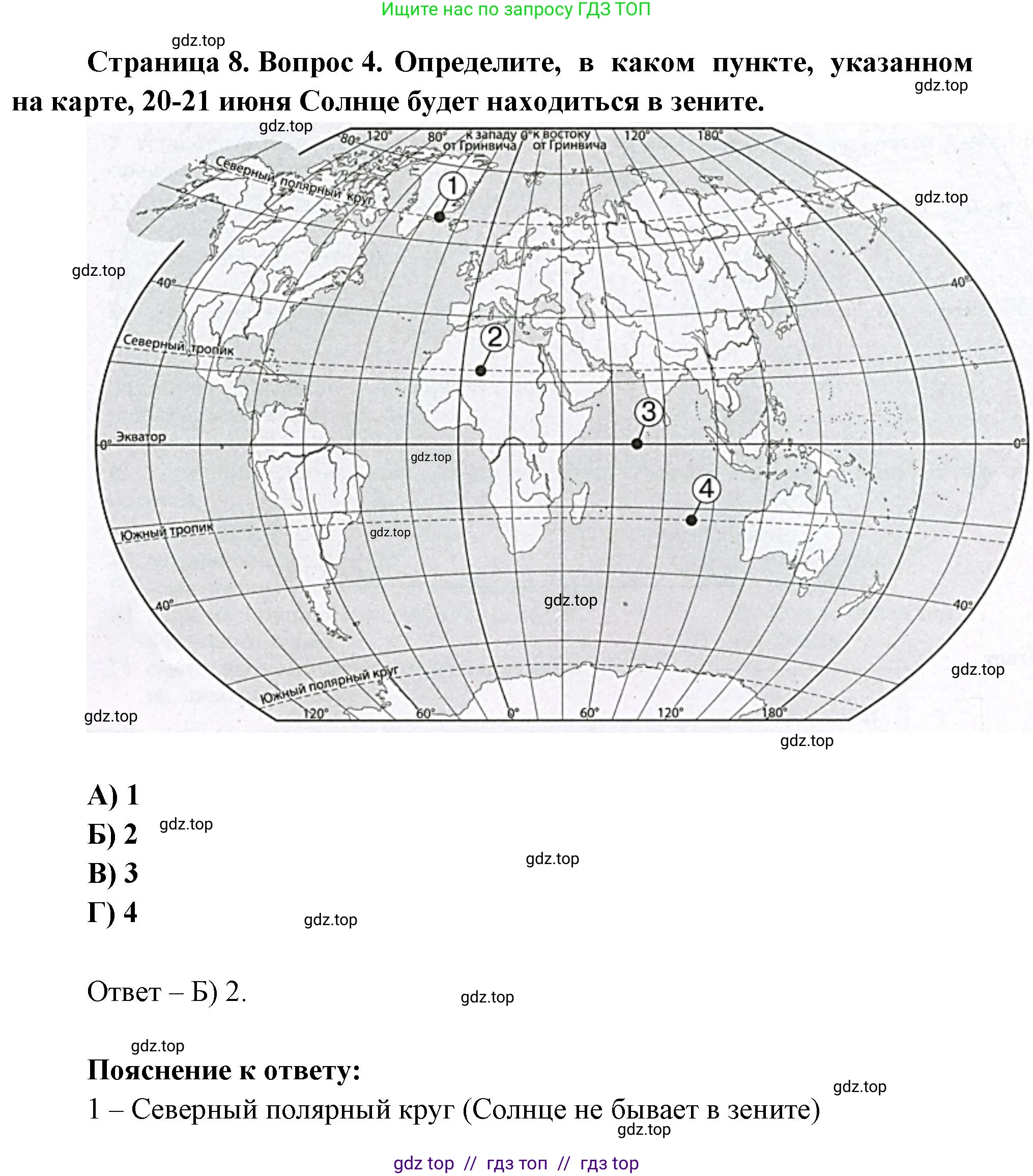 География, 7 класс Проверочные работы, авторы: Бондарева Мария Владимировна, Шидловский Игорь Михайлович, издательство Просвещение, Москва, 2023, жёлтого цвета, страница 8, номер 4, Решение 2