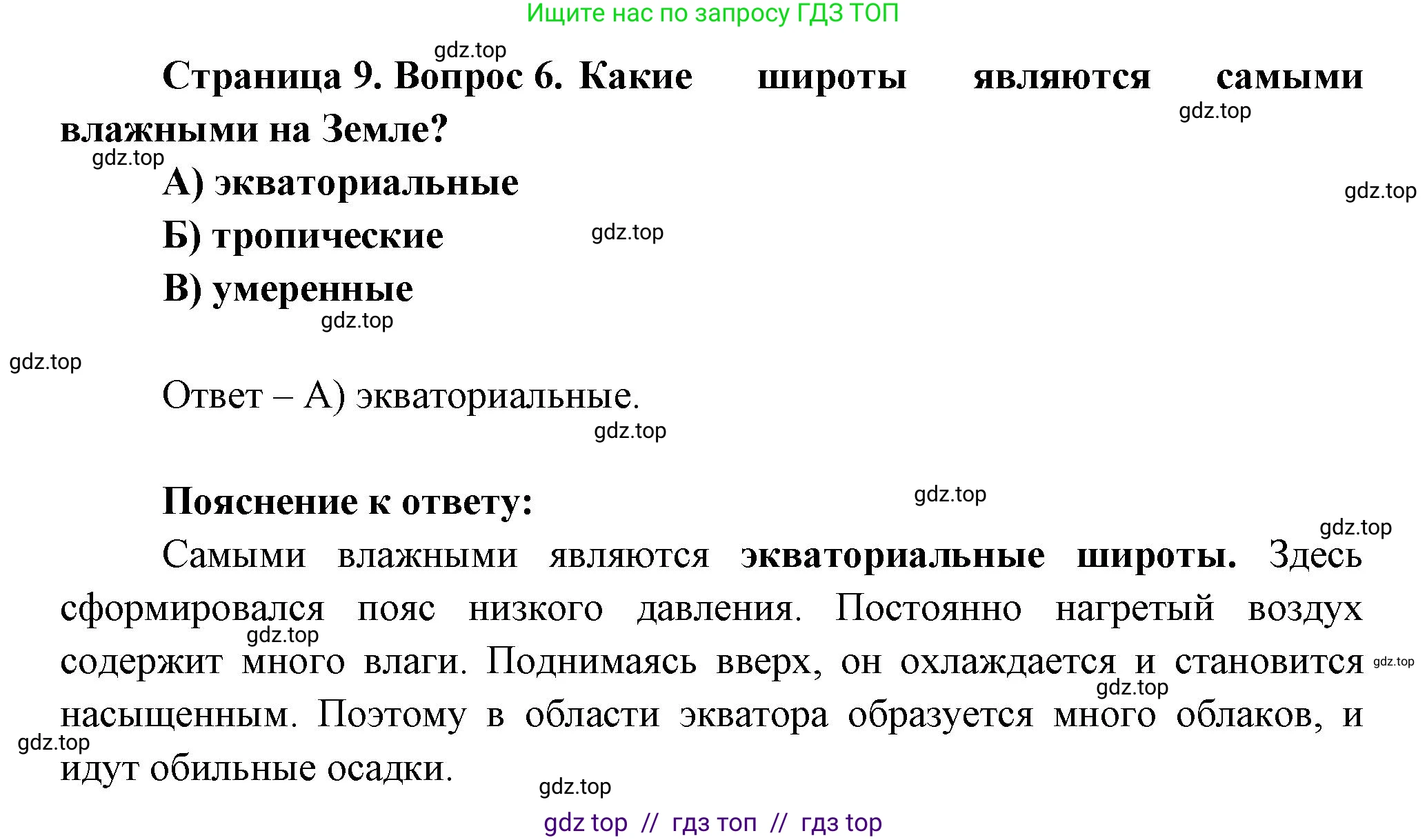 География, 7 класс Проверочные работы, авторы: Бондарева Мария Владимировна, Шидловский Игорь Михайлович, издательство Просвещение, Москва, 2023, жёлтого цвета, страница 9, номер 6, Решение 2