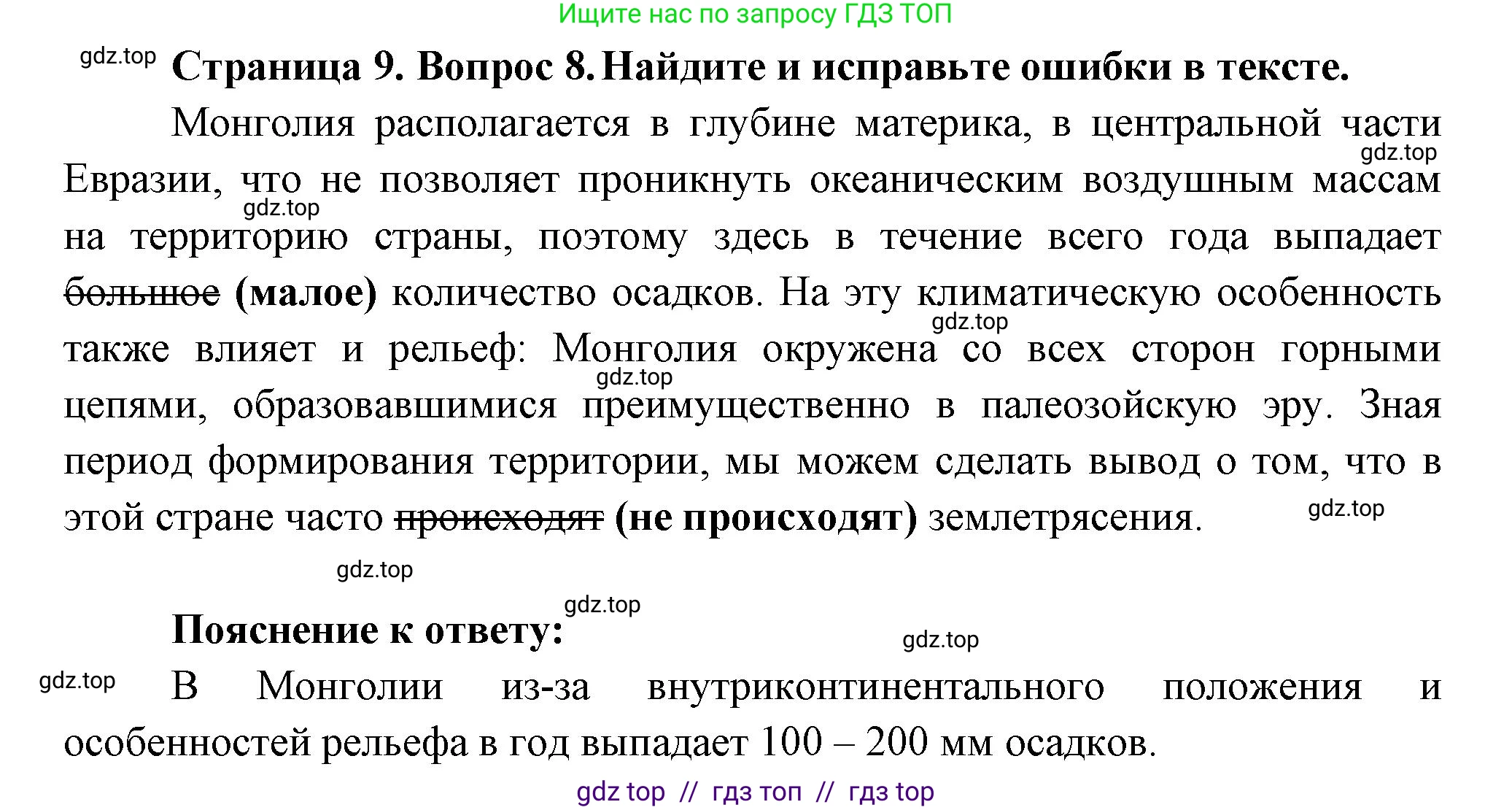 География, 7 класс Проверочные работы, авторы: Бондарева Мария Владимировна, Шидловский Игорь Михайлович, издательство Просвещение, Москва, 2023, жёлтого цвета, страница 9, номер 8, Решение 2
