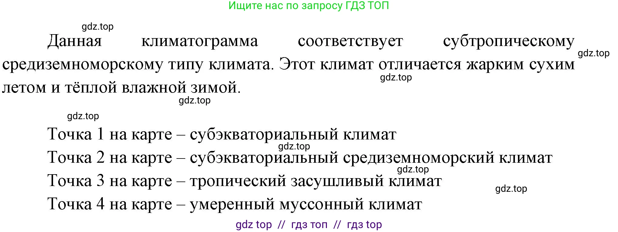 География, 7 класс Проверочные работы, авторы: Бондарева Мария Владимировна, Шидловский Игорь Михайлович, издательство Просвещение, Москва, 2023, жёлтого цвета, страница 13, номер 10, Решение 2 (продолжение 3)