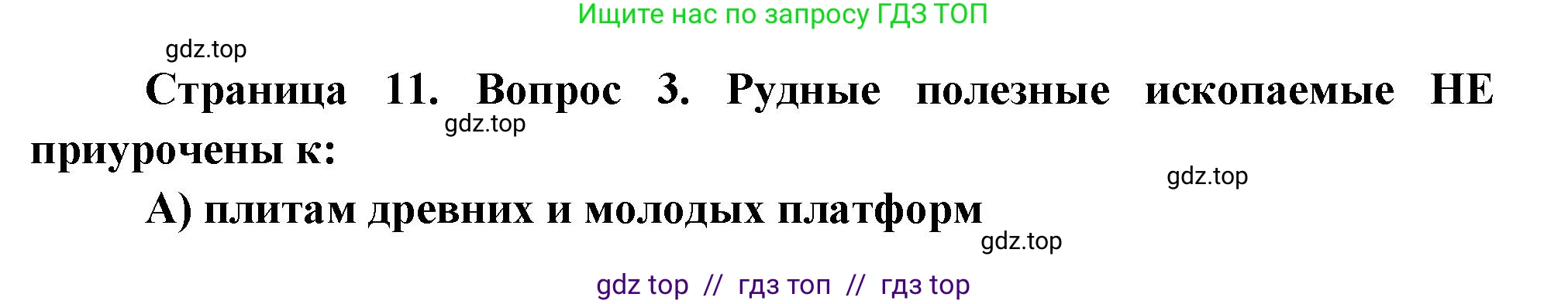 География, 7 класс Проверочные работы, авторы: Бондарева Мария Владимировна, Шидловский Игорь Михайлович, издательство Просвещение, Москва, 2023, жёлтого цвета, страница 11, номер 3, Решение 2