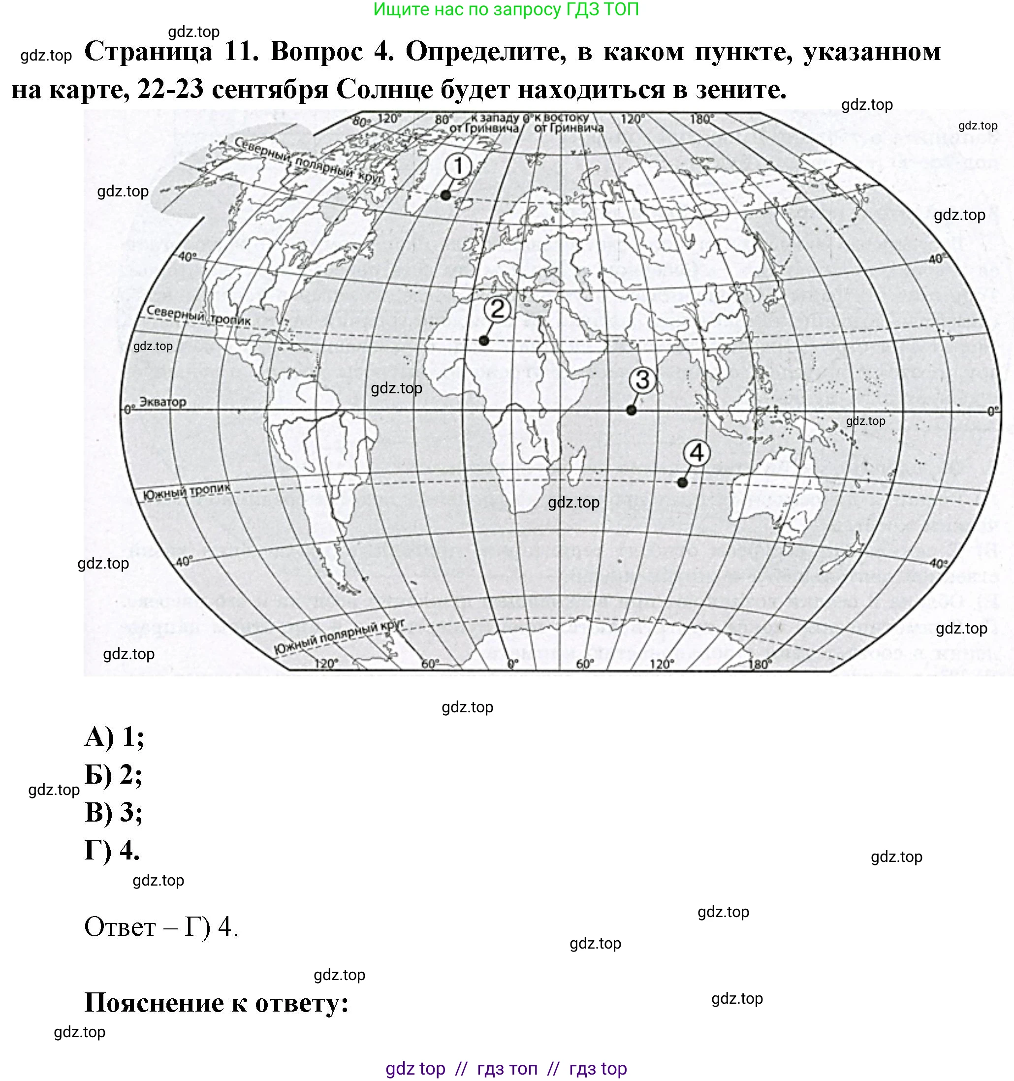 География, 7 класс Проверочные работы, авторы: Бондарева Мария Владимировна, Шидловский Игорь Михайлович, издательство Просвещение, Москва, 2023, жёлтого цвета, страница 11, номер 4, Решение 2