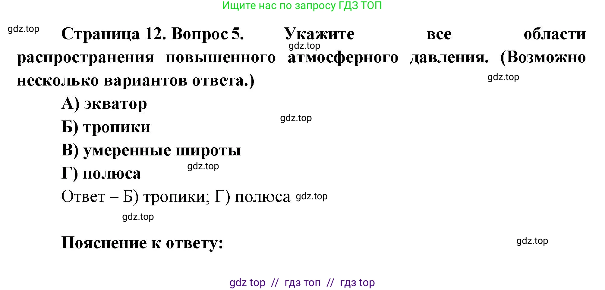 География, 7 класс Проверочные работы, авторы: Бондарева Мария Владимировна, Шидловский Игорь Михайлович, издательство Просвещение, Москва, 2023, жёлтого цвета, страница 12, номер 5, Решение 2