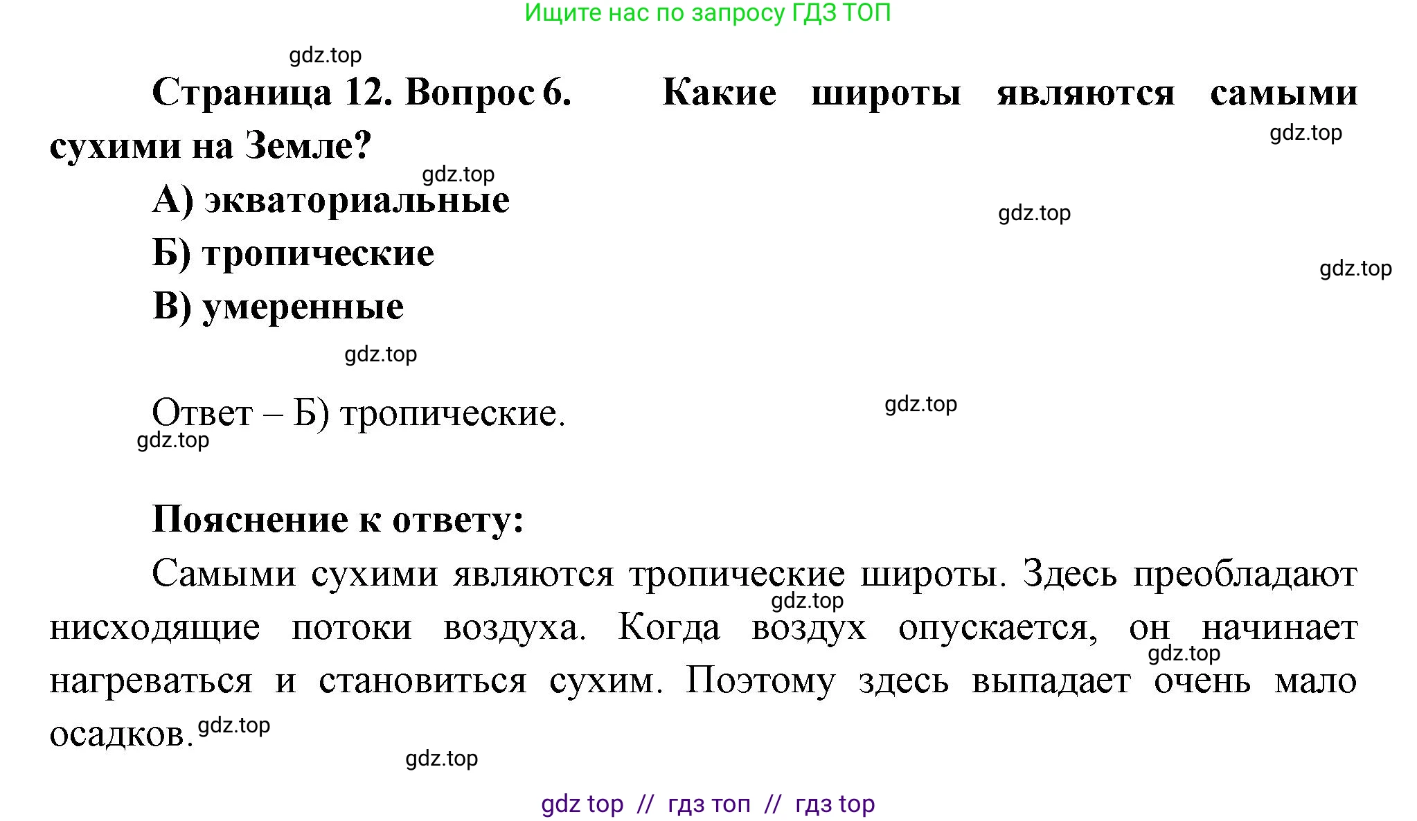 География, 7 класс Проверочные работы, авторы: Бондарева Мария Владимировна, Шидловский Игорь Михайлович, издательство Просвещение, Москва, 2023, жёлтого цвета, страница 12, номер 6, Решение 2