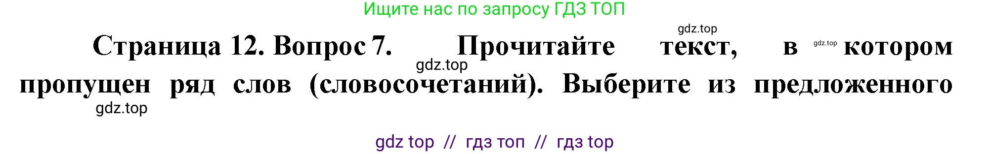 География, 7 класс Проверочные работы, авторы: Бондарева Мария Владимировна, Шидловский Игорь Михайлович, издательство Просвещение, Москва, 2023, жёлтого цвета, страница 12, номер 7, Решение 2