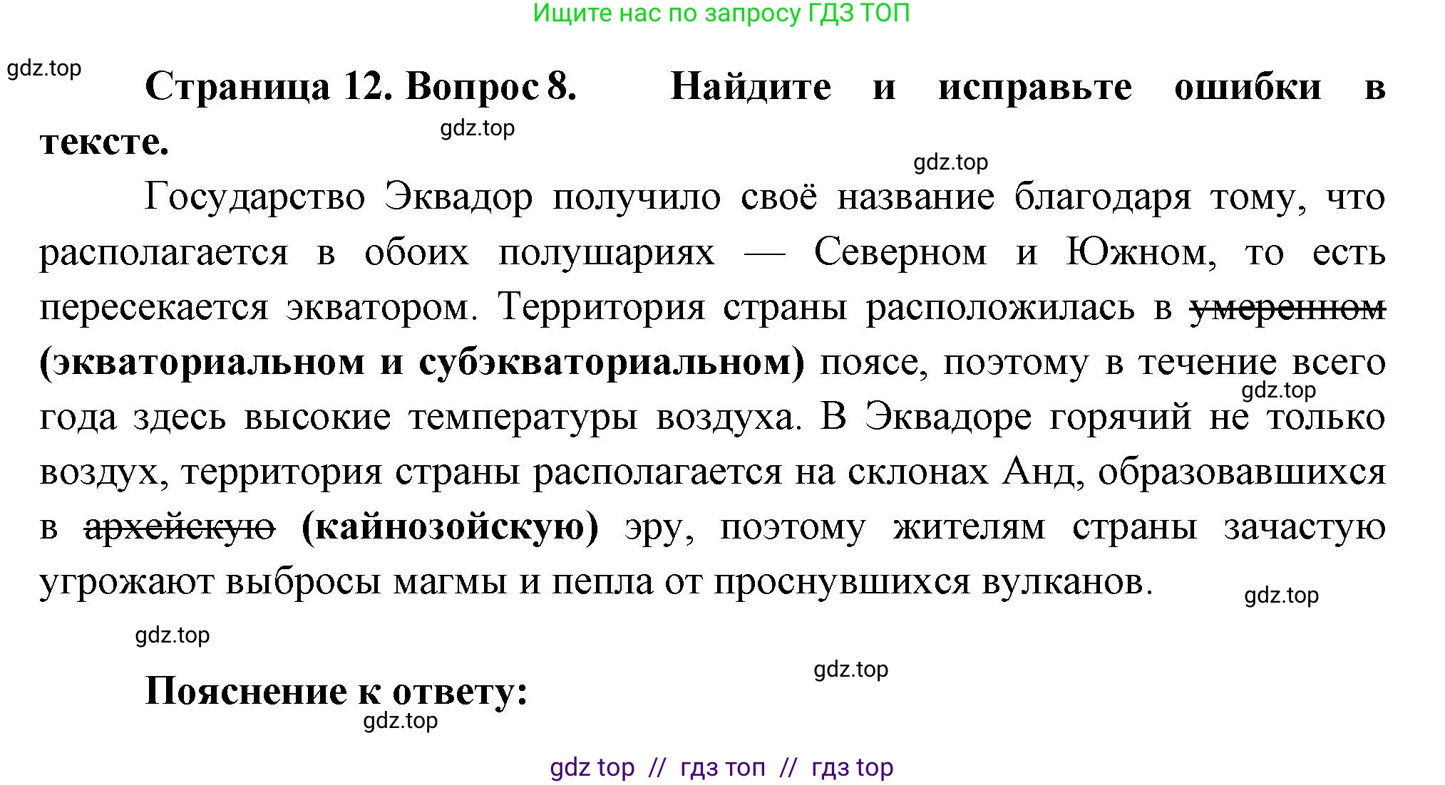 География, 7 класс Проверочные работы, авторы: Бондарева Мария Владимировна, Шидловский Игорь Михайлович, издательство Просвещение, Москва, 2023, жёлтого цвета, страница 12, номер 8, Решение 2