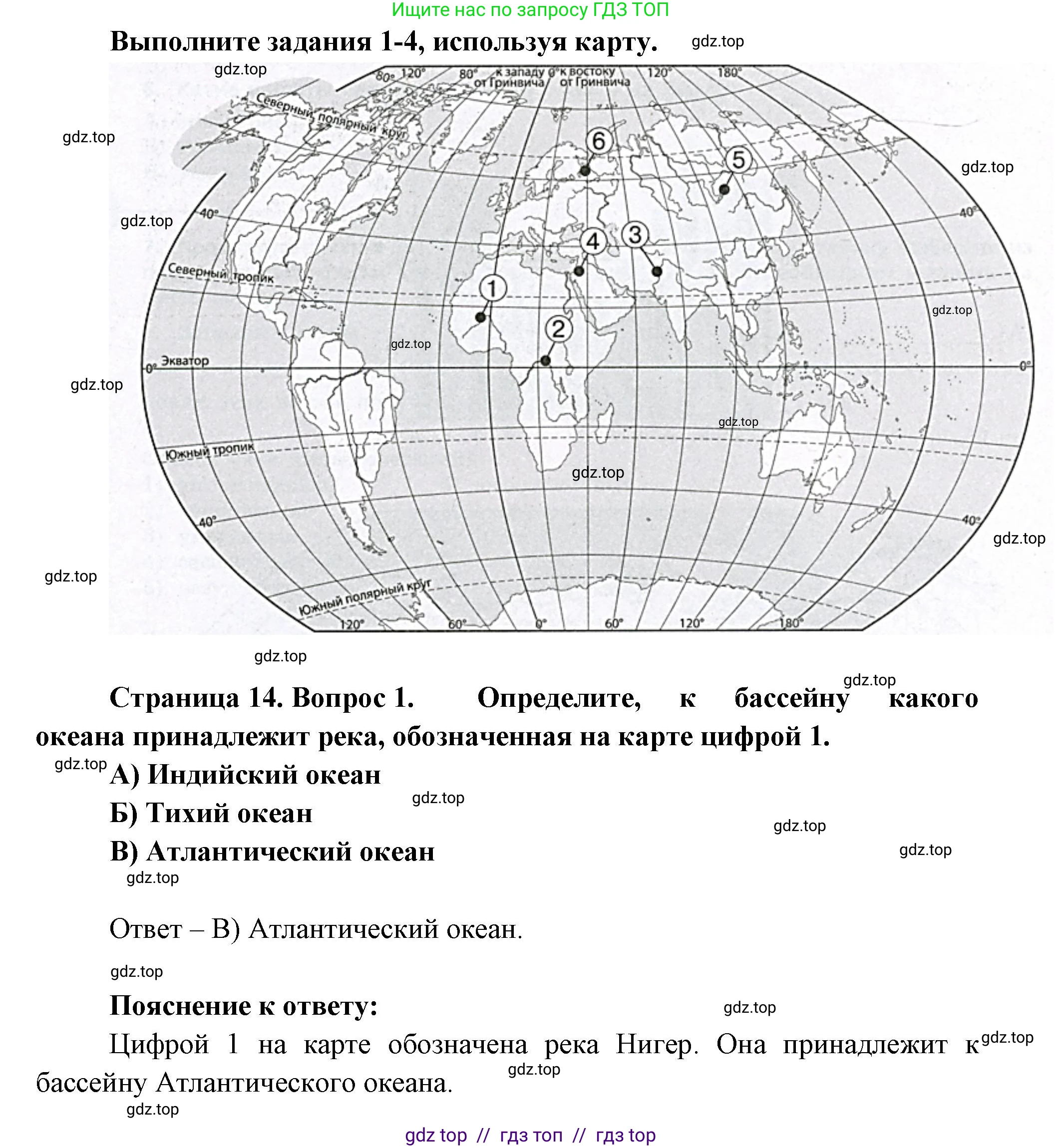 География, 7 класс Проверочные работы, авторы: Бондарева Мария Владимировна, Шидловский Игорь Михайлович, издательство Просвещение, Москва, 2023, жёлтого цвета, страница 14, номер 1, Решение 2