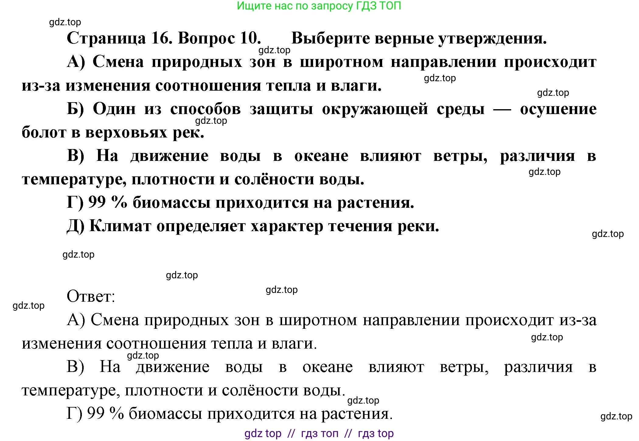 География, 7 класс Проверочные работы, авторы: Бондарева Мария Владимировна, Шидловский Игорь Михайлович, издательство Просвещение, Москва, 2023, жёлтого цвета, страница 16, номер 10, Решение 2