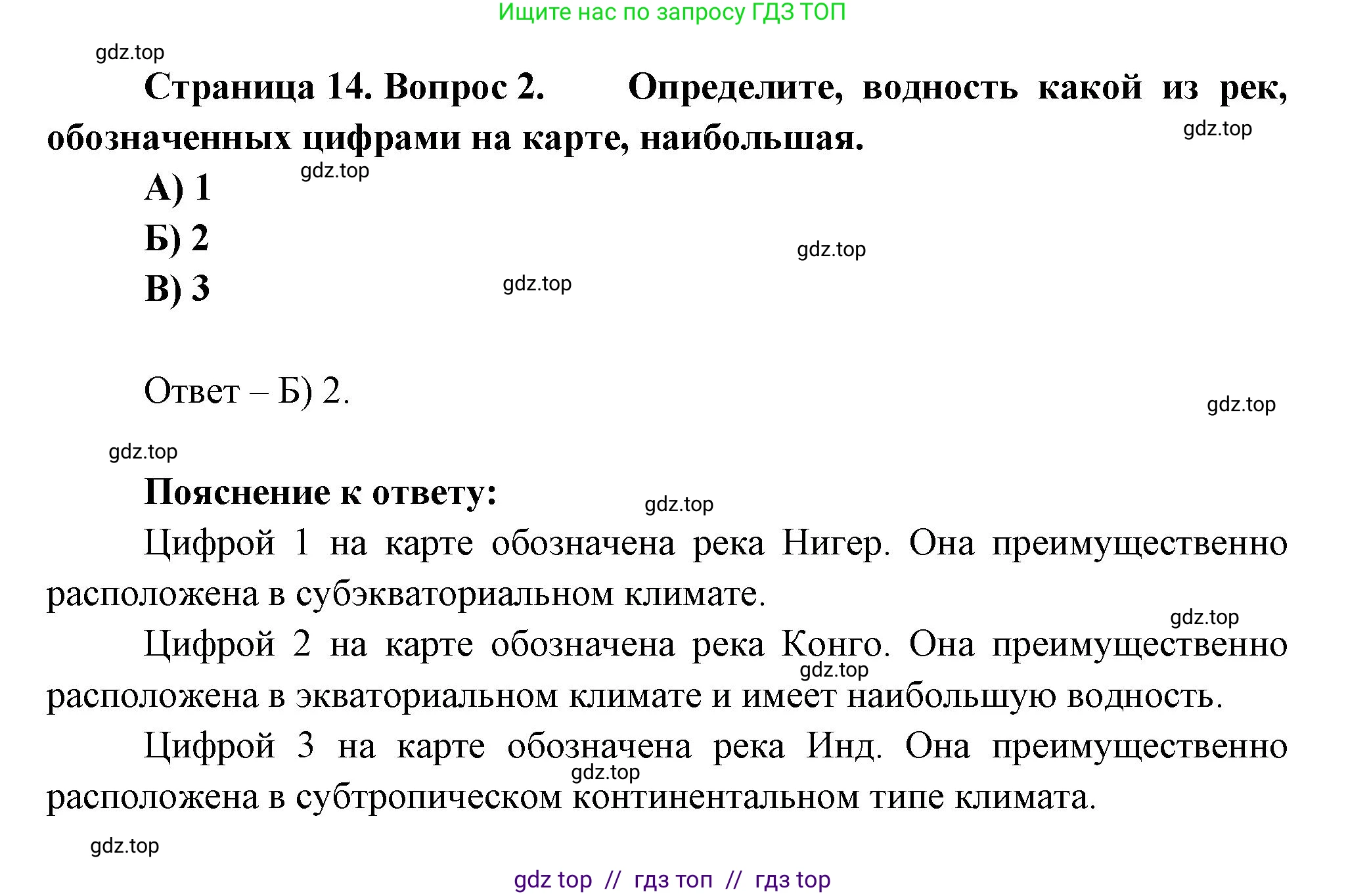 География, 7 класс Проверочные работы, авторы: Бондарева Мария Владимировна, Шидловский Игорь Михайлович, издательство Просвещение, Москва, 2023, жёлтого цвета, страница 14, номер 2, Решение 2