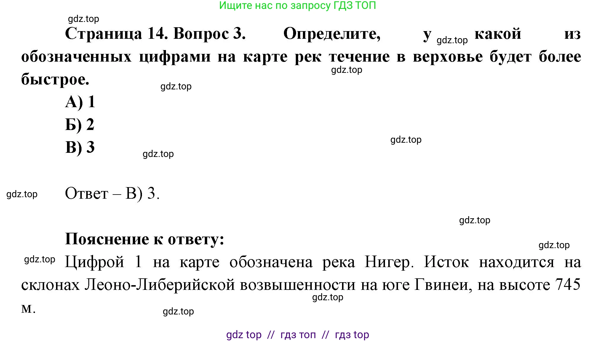 География, 7 класс Проверочные работы, авторы: Бондарева Мария Владимировна, Шидловский Игорь Михайлович, издательство Просвещение, Москва, 2023, жёлтого цвета, страница 14, номер 3, Решение 2