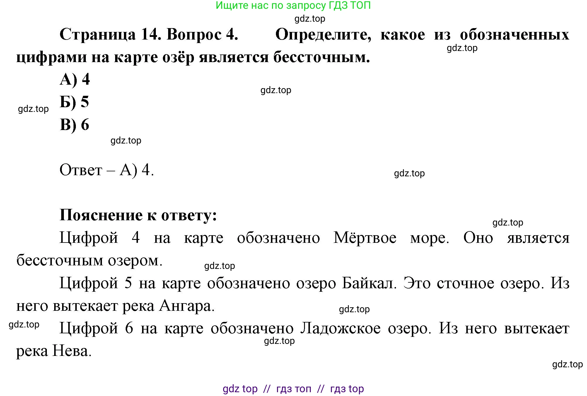 География, 7 класс Проверочные работы, авторы: Бондарева Мария Владимировна, Шидловский Игорь Михайлович, издательство Просвещение, Москва, 2023, жёлтого цвета, страница 14, номер 4, Решение 2