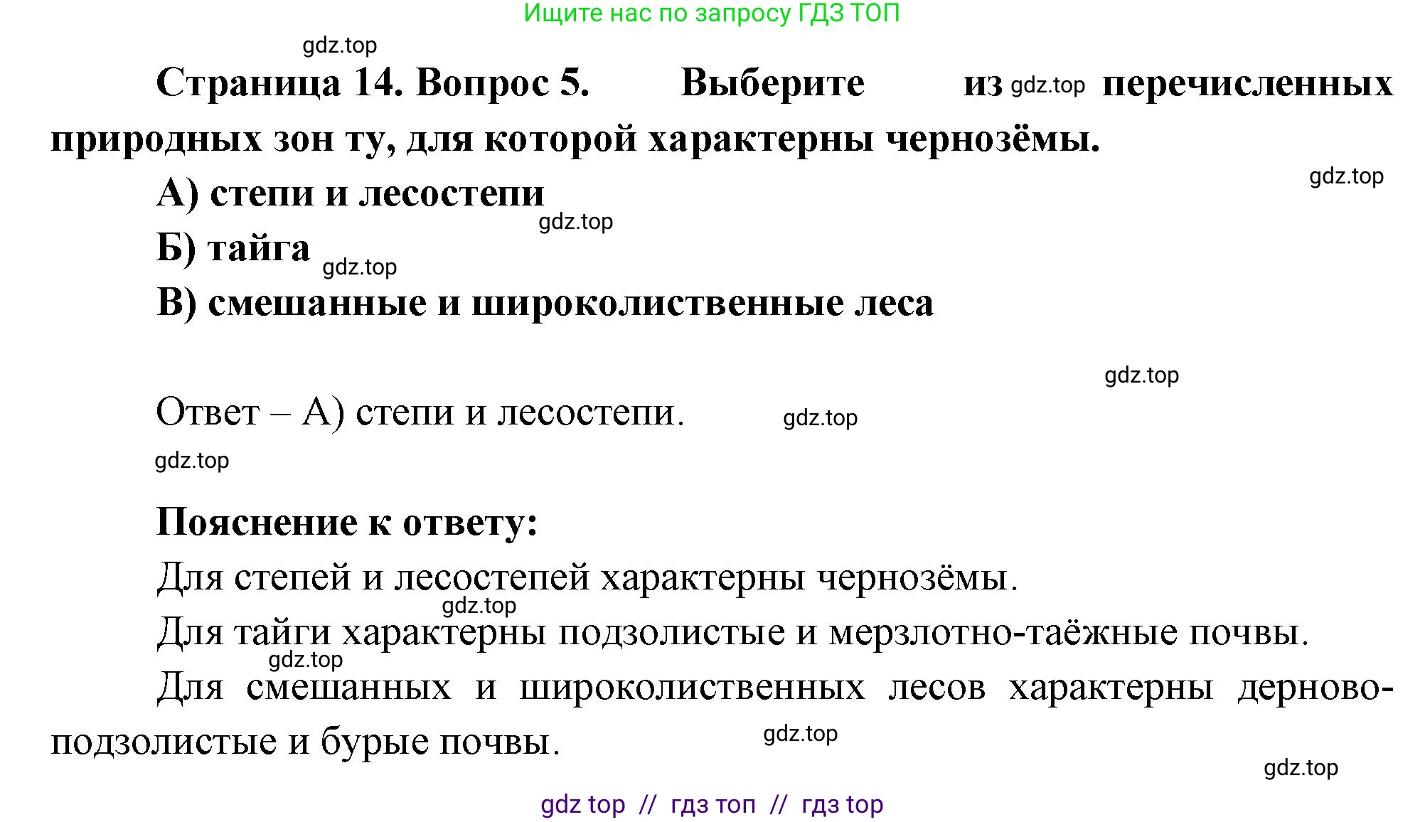 География, 7 класс Проверочные работы, авторы: Бондарева Мария Владимировна, Шидловский Игорь Михайлович, издательство Просвещение, Москва, 2023, жёлтого цвета, страница 14, номер 5, Решение 2