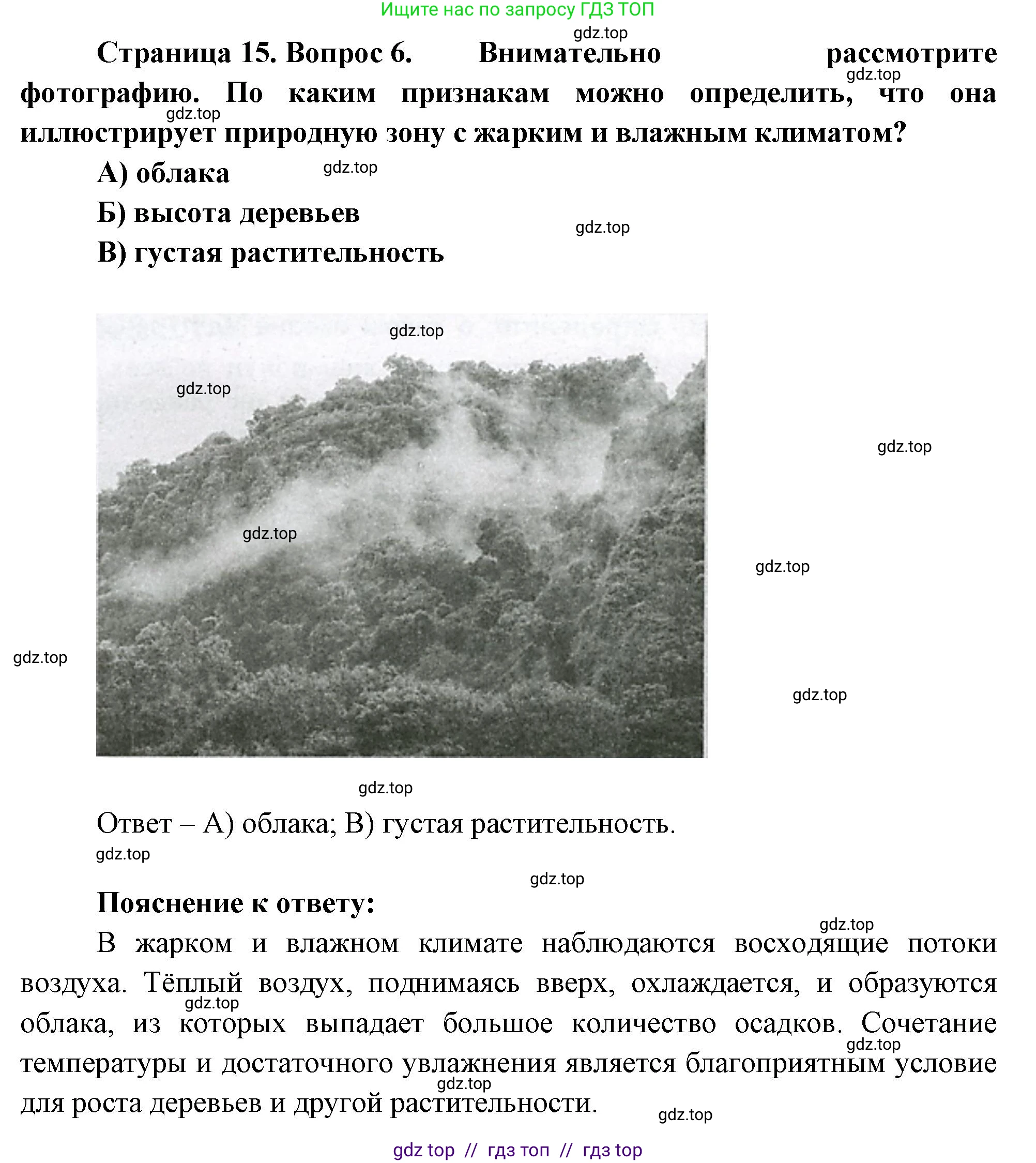 География, 7 класс Проверочные работы, авторы: Бондарева Мария Владимировна, Шидловский Игорь Михайлович, издательство Просвещение, Москва, 2023, жёлтого цвета, страница 15, номер 6, Решение 2