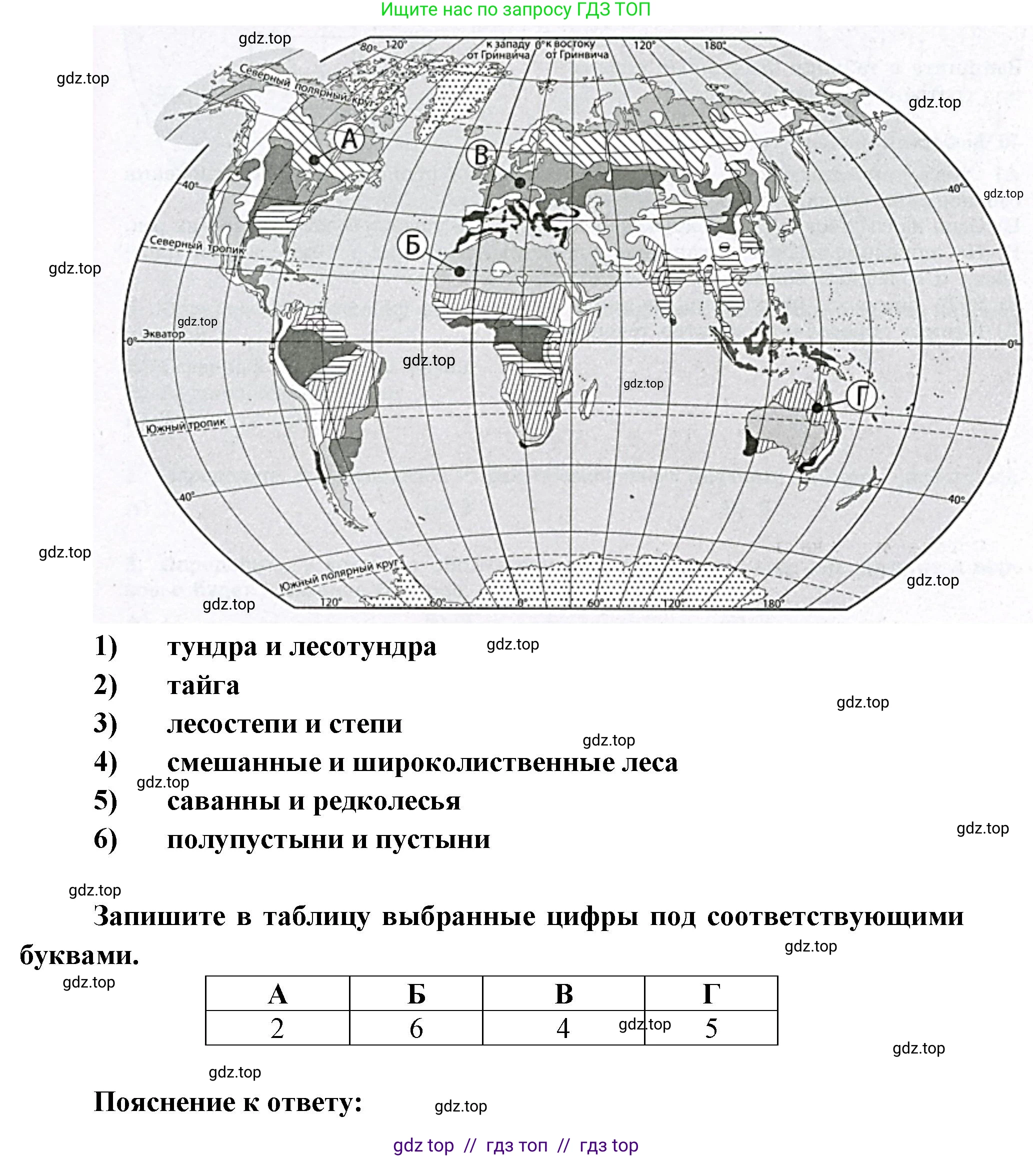 География, 7 класс Проверочные работы, авторы: Бондарева Мария Владимировна, Шидловский Игорь Михайлович, издательство Просвещение, Москва, 2023, жёлтого цвета, страница 15, номер 7, Решение 2 (продолжение 2)