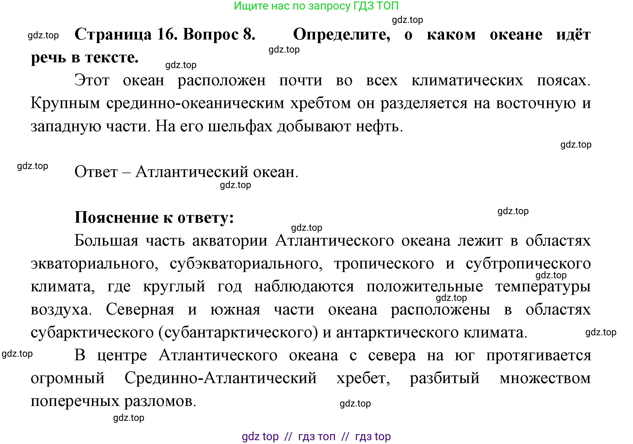 География, 7 класс Проверочные работы, авторы: Бондарева Мария Владимировна, Шидловский Игорь Михайлович, издательство Просвещение, Москва, 2023, жёлтого цвета, страница 16, номер 8, Решение 2