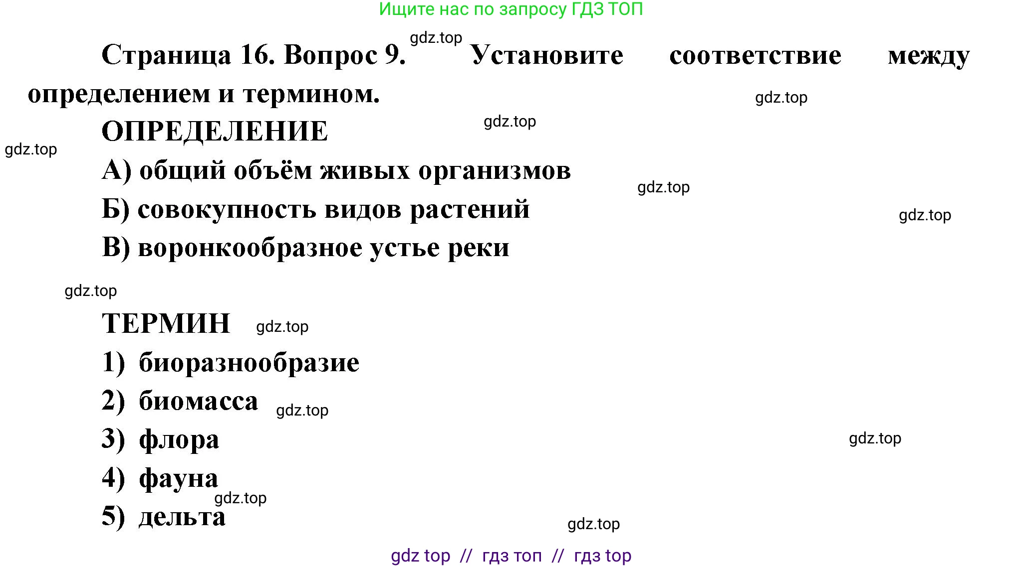 География, 7 класс Проверочные работы, авторы: Бондарева Мария Владимировна, Шидловский Игорь Михайлович, издательство Просвещение, Москва, 2023, жёлтого цвета, страница 16, номер 9, Решение 2