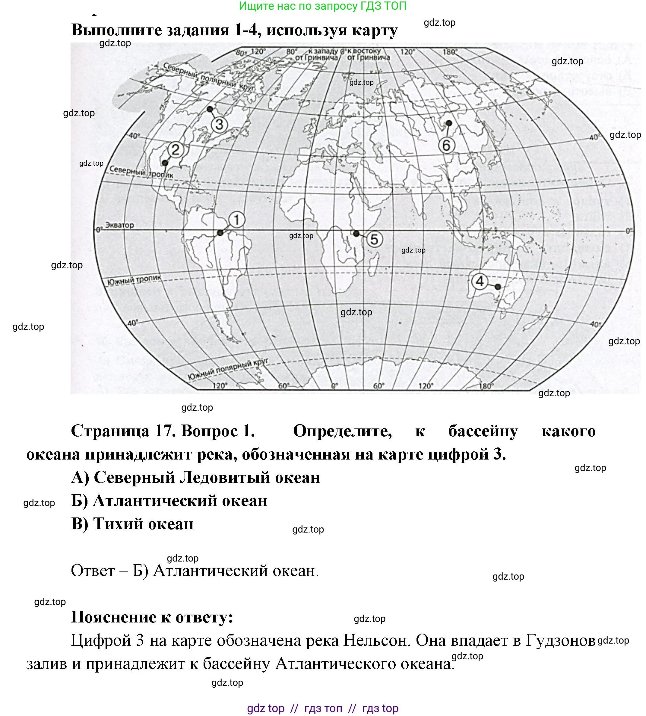География, 7 класс Проверочные работы, авторы: Бондарева Мария Владимировна, Шидловский Игорь Михайлович, издательство Просвещение, Москва, 2023, жёлтого цвета, страница 17, номер 1, Решение 2