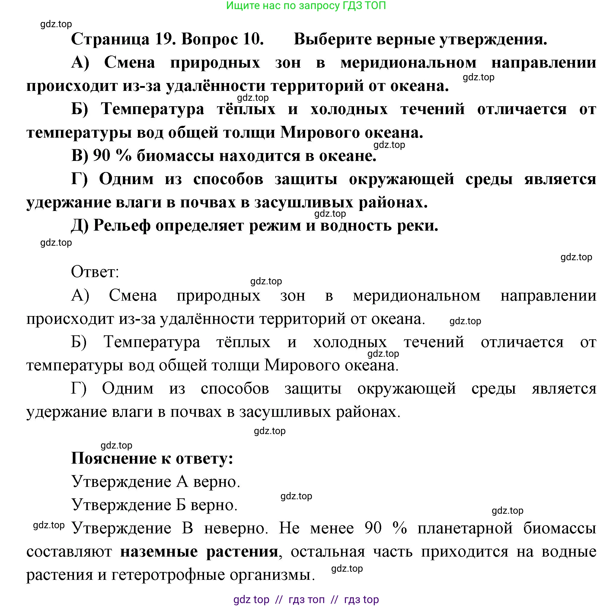 География, 7 класс Проверочные работы, авторы: Бондарева Мария Владимировна, Шидловский Игорь Михайлович, издательство Просвещение, Москва, 2023, жёлтого цвета, страница 19, номер 10, Решение 2