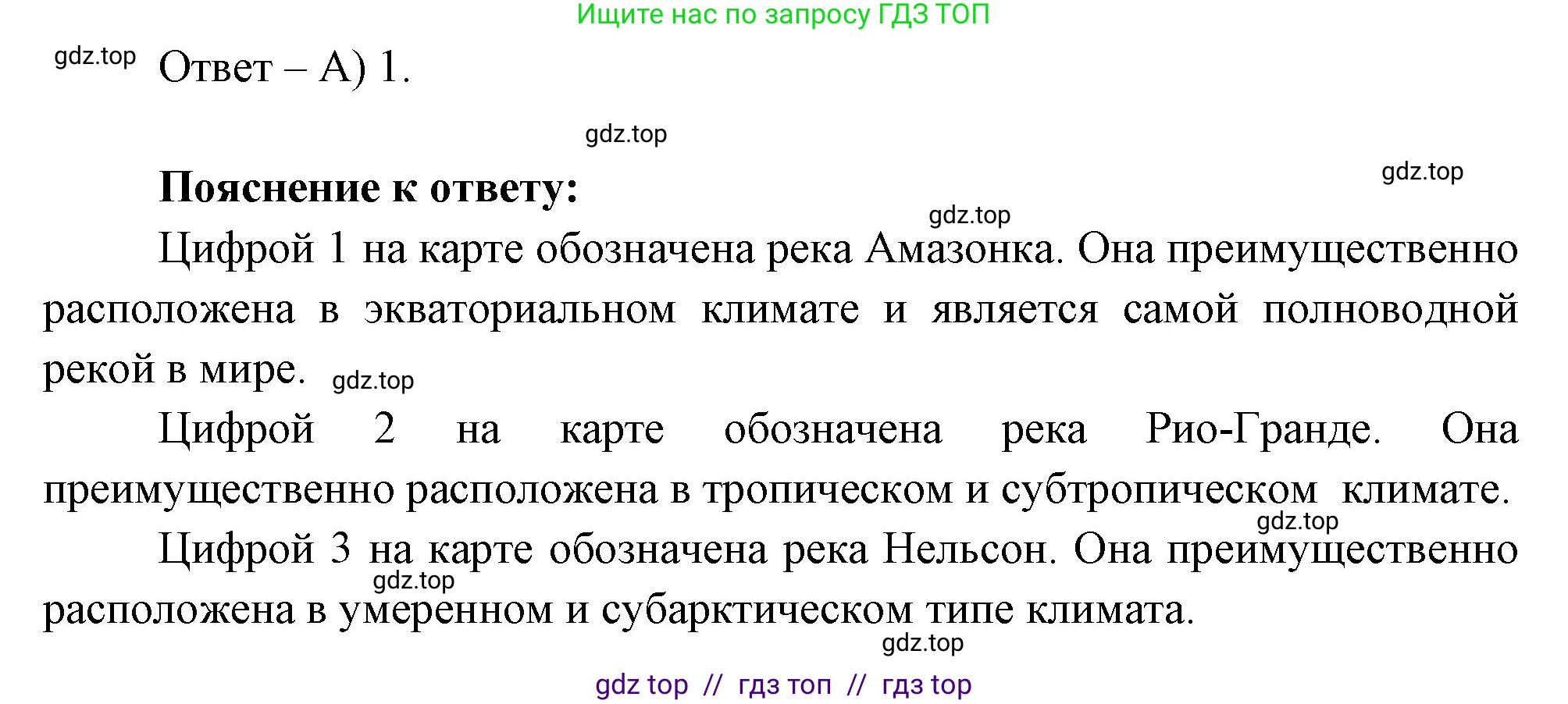 География, 7 класс Проверочные работы, авторы: Бондарева Мария Владимировна, Шидловский Игорь Михайлович, издательство Просвещение, Москва, 2023, жёлтого цвета, страница 17, номер 2, Решение 2 (продолжение 2)