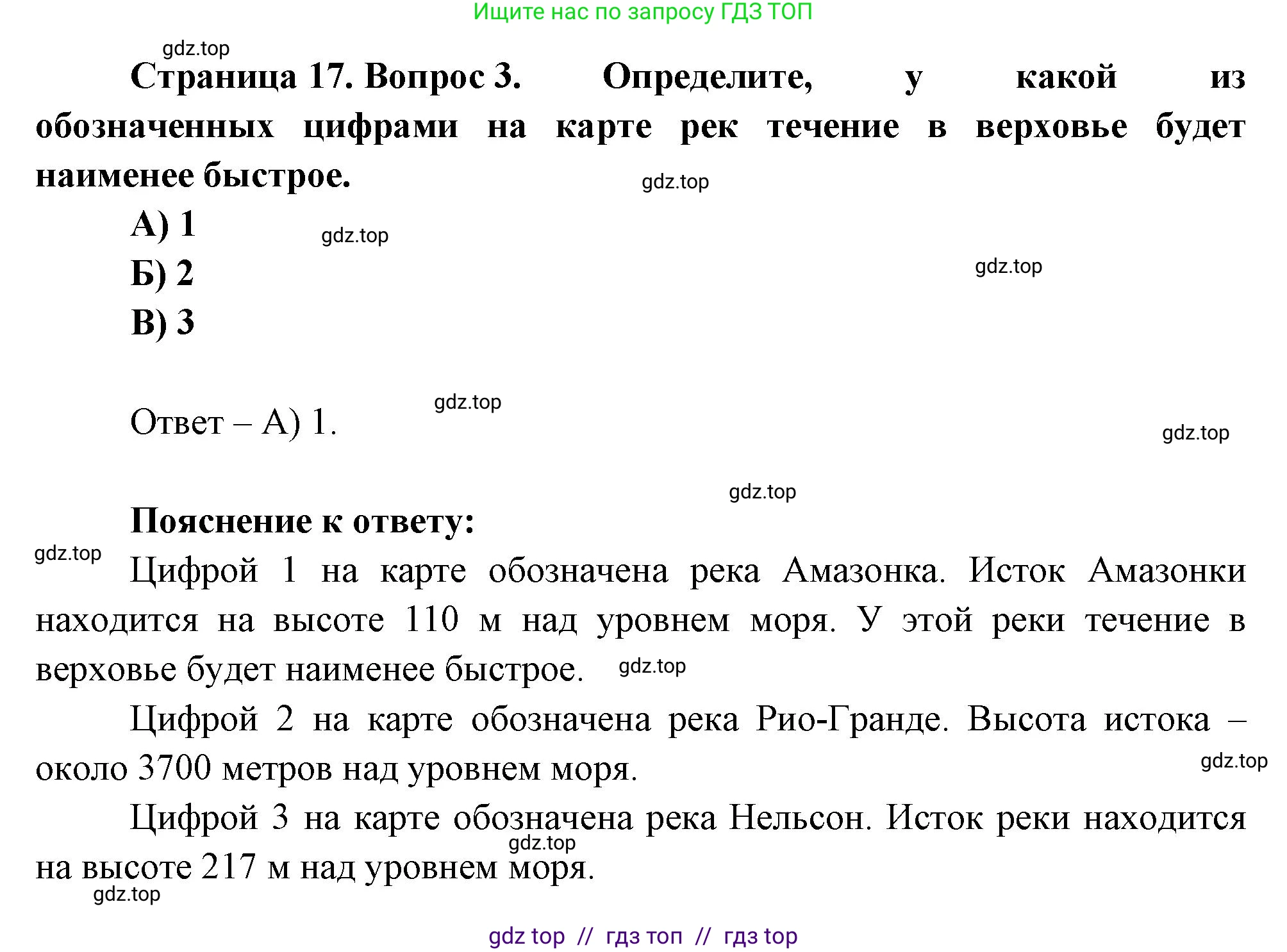 География, 7 класс Проверочные работы, авторы: Бондарева Мария Владимировна, Шидловский Игорь Михайлович, издательство Просвещение, Москва, 2023, жёлтого цвета, страница 17, номер 3, Решение 2