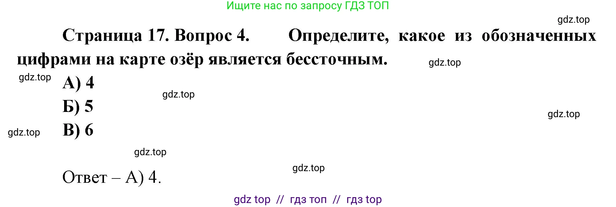 География, 7 класс Проверочные работы, авторы: Бондарева Мария Владимировна, Шидловский Игорь Михайлович, издательство Просвещение, Москва, 2023, жёлтого цвета, страница 17, номер 4, Решение 2