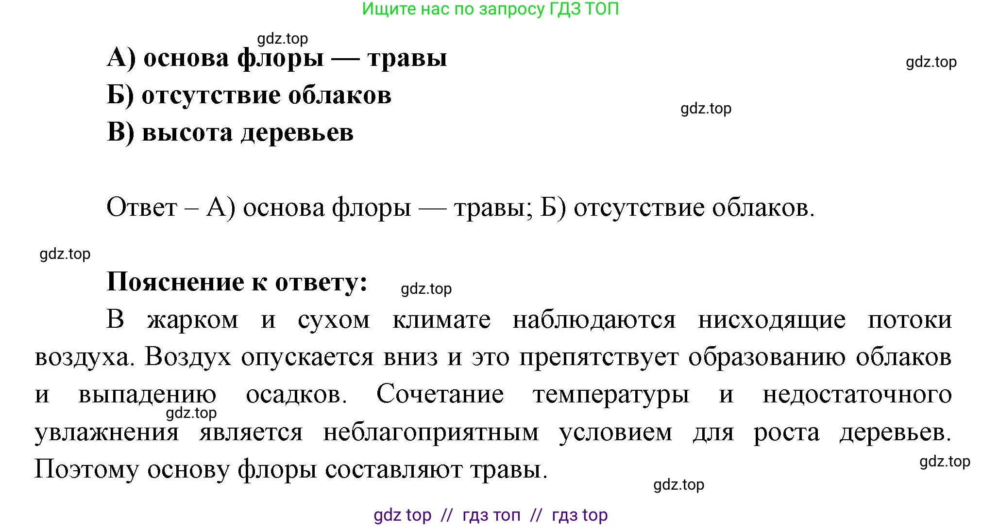 География, 7 класс Проверочные работы, авторы: Бондарева Мария Владимировна, Шидловский Игорь Михайлович, издательство Просвещение, Москва, 2023, жёлтого цвета, страница 18, номер 6, Решение 2 (продолжение 2)