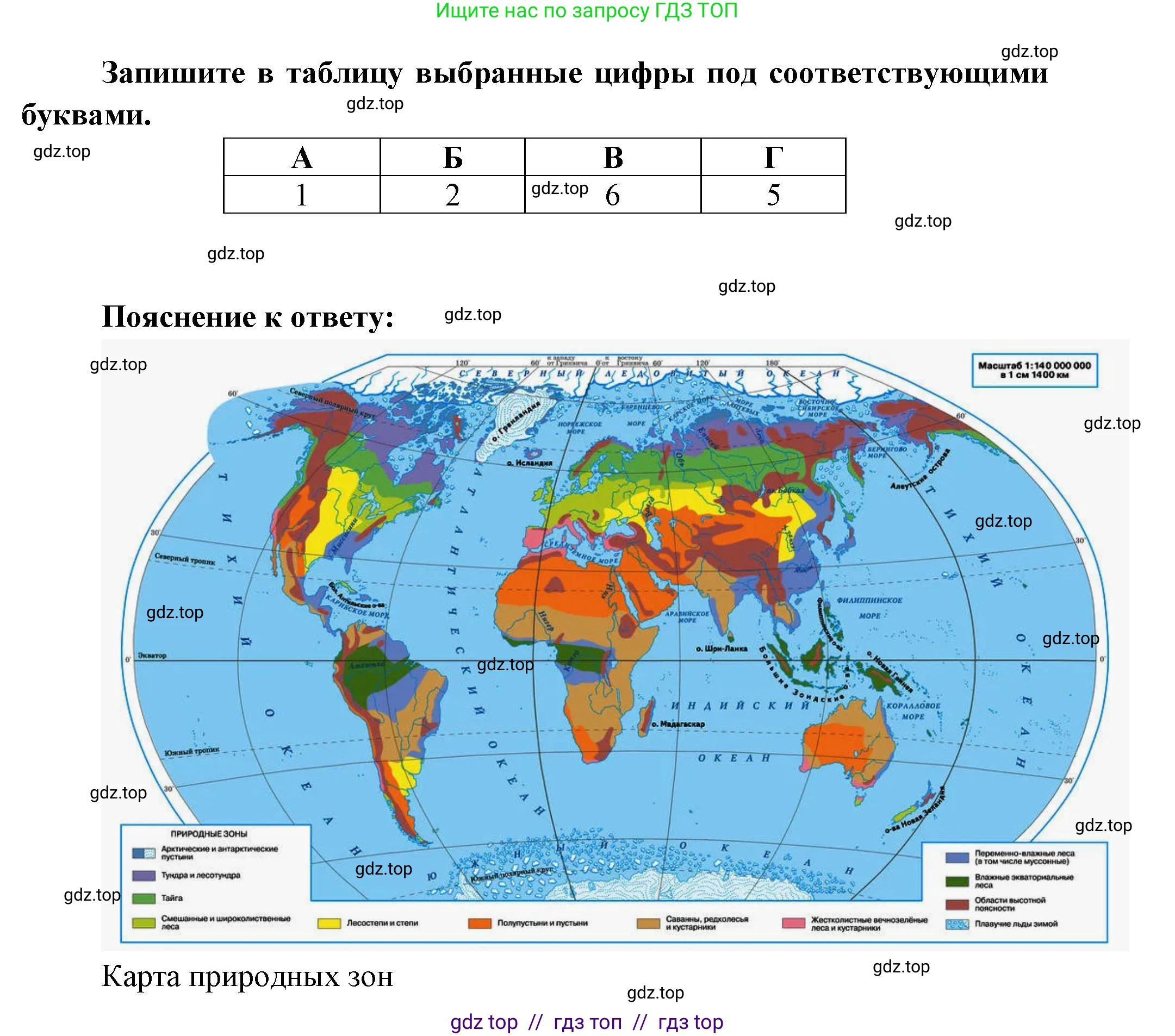 География, 7 класс Проверочные работы, авторы: Бондарева Мария Владимировна, Шидловский Игорь Михайлович, издательство Просвещение, Москва, 2023, жёлтого цвета, страница 18, номер 7, Решение 2 (продолжение 2)