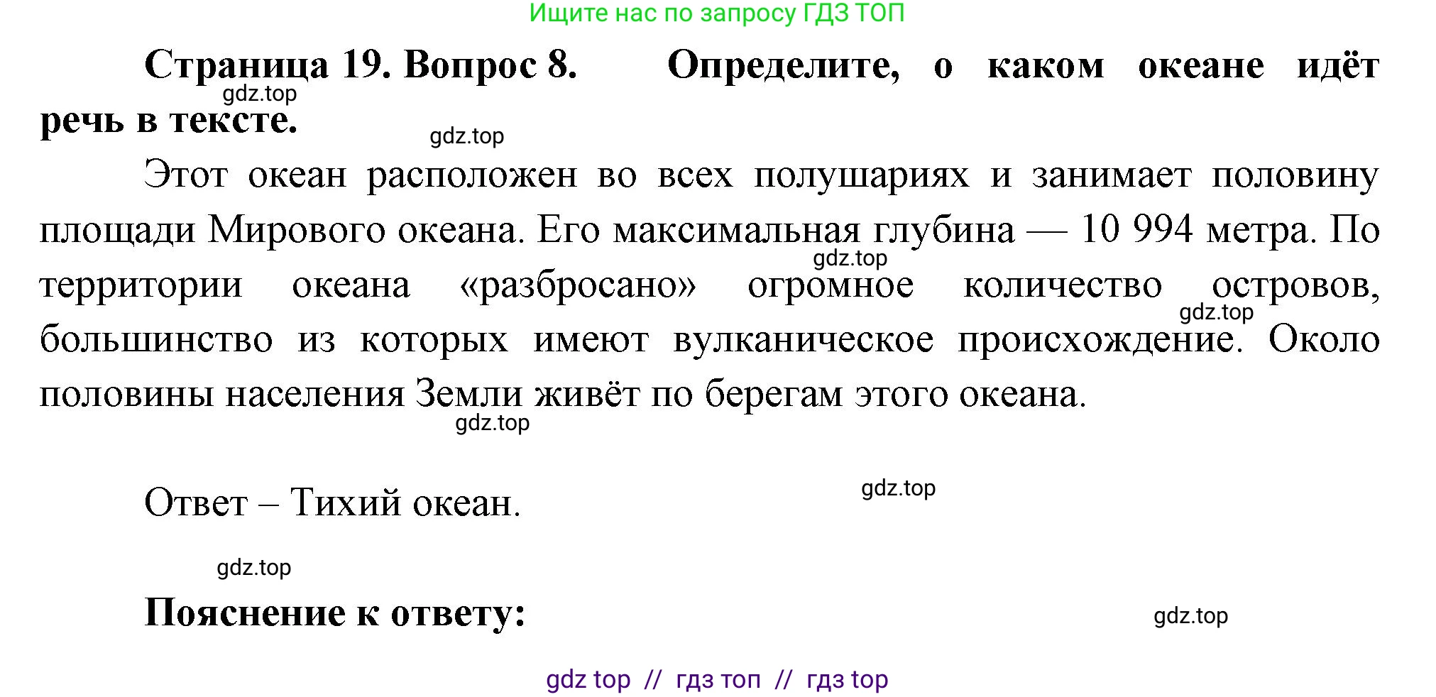 География, 7 класс Проверочные работы, авторы: Бондарева Мария Владимировна, Шидловский Игорь Михайлович, издательство Просвещение, Москва, 2023, жёлтого цвета, страница 19, номер 8, Решение 2