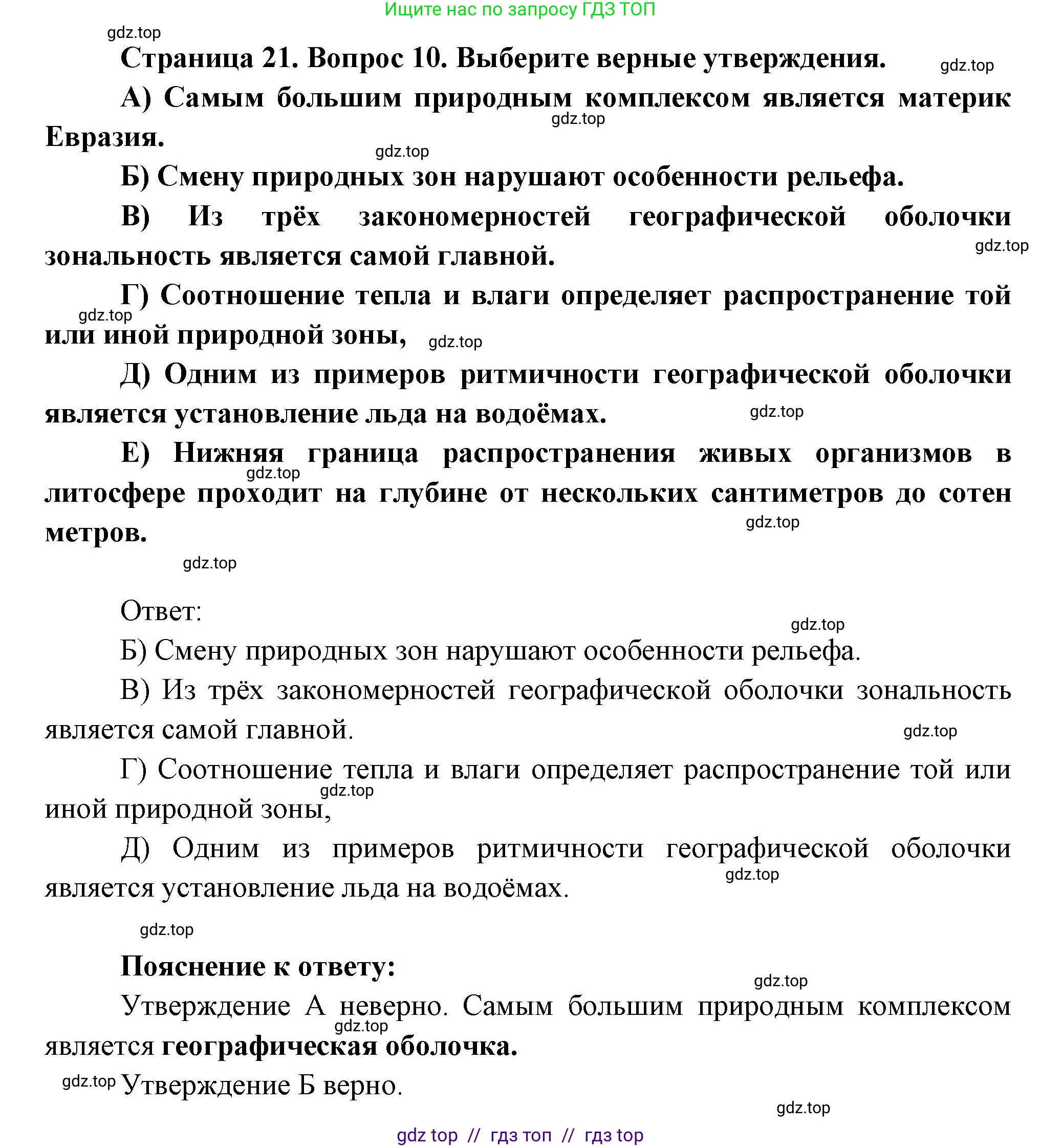 География, 7 класс Проверочные работы, авторы: Бондарева Мария Владимировна, Шидловский Игорь Михайлович, издательство Просвещение, Москва, 2023, жёлтого цвета, страница 21, номер 10, Решение 2