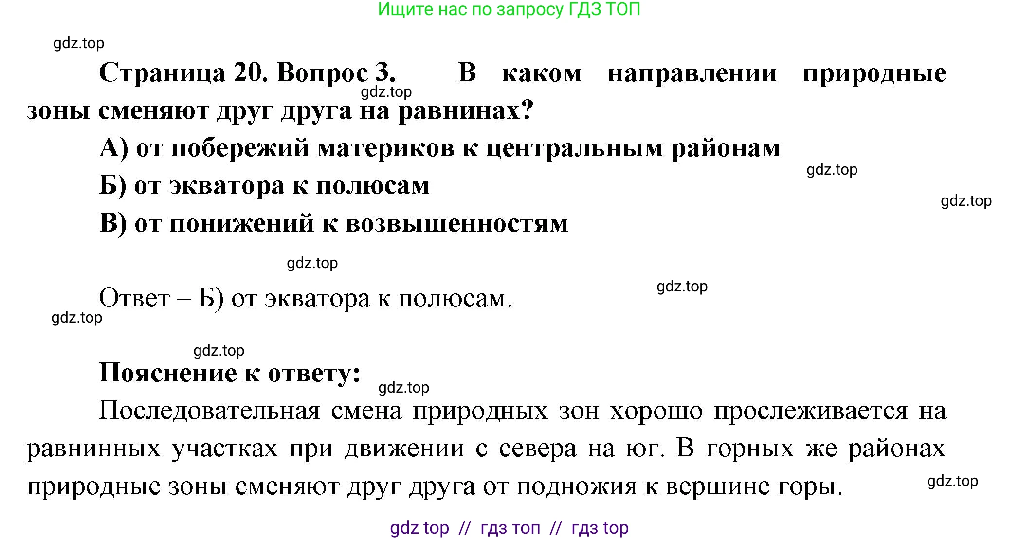 География, 7 класс Проверочные работы, авторы: Бондарева Мария Владимировна, Шидловский Игорь Михайлович, издательство Просвещение, Москва, 2023, жёлтого цвета, страница 20, номер 3, Решение 2