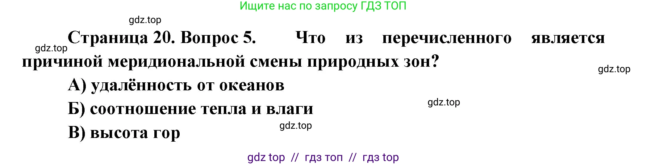География, 7 класс Проверочные работы, авторы: Бондарева Мария Владимировна, Шидловский Игорь Михайлович, издательство Просвещение, Москва, 2023, жёлтого цвета, страница 20, номер 5, Решение 2