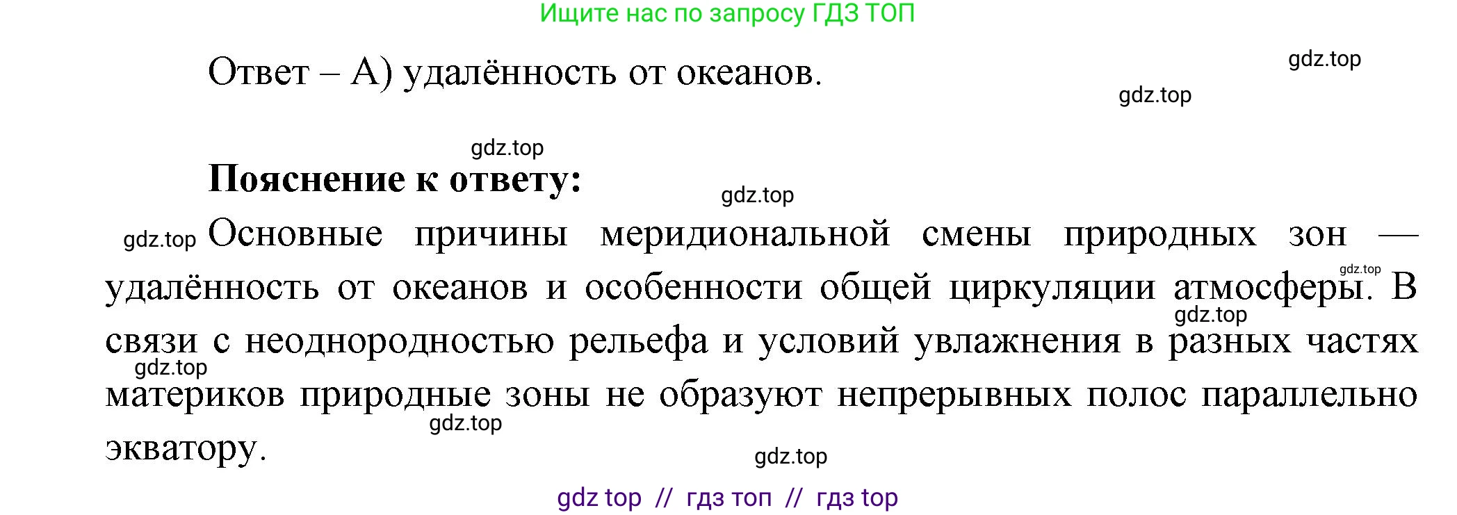 География, 7 класс Проверочные работы, авторы: Бондарева Мария Владимировна, Шидловский Игорь Михайлович, издательство Просвещение, Москва, 2023, жёлтого цвета, страница 20, номер 5, Решение 2 (продолжение 2)