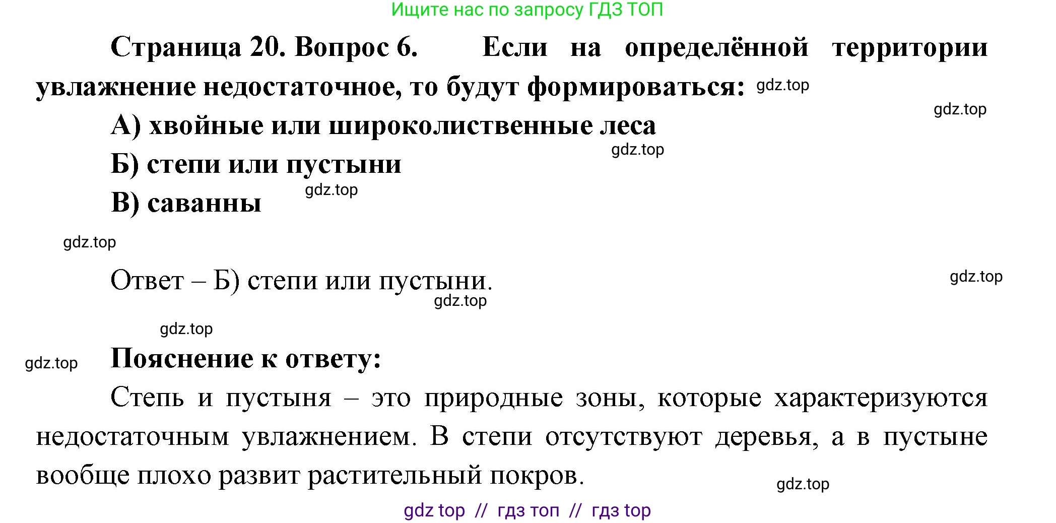 География, 7 класс Проверочные работы, авторы: Бондарева Мария Владимировна, Шидловский Игорь Михайлович, издательство Просвещение, Москва, 2023, жёлтого цвета, страница 20, номер 6, Решение 2