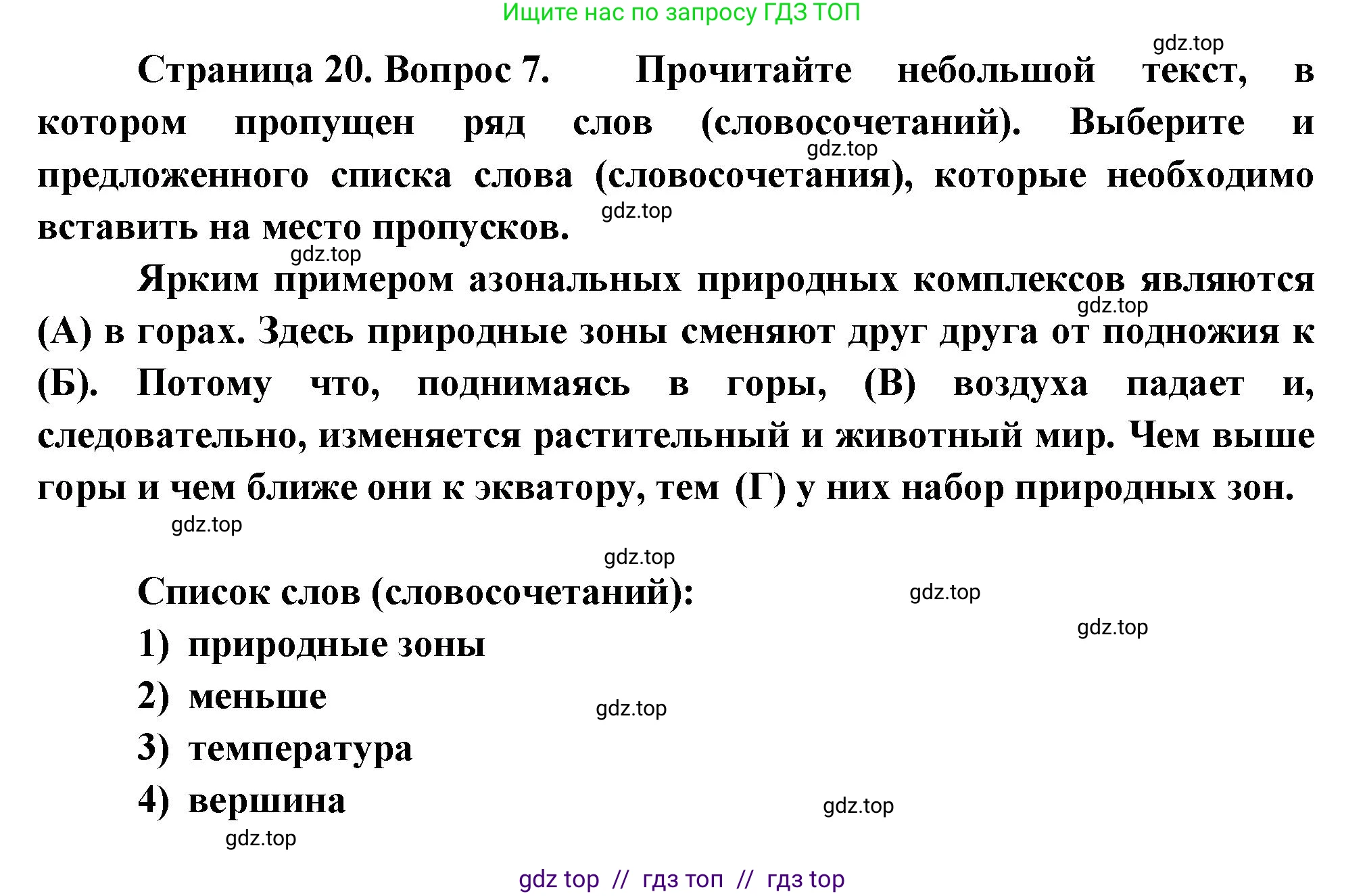 География, 7 класс Проверочные работы, авторы: Бондарева Мария Владимировна, Шидловский Игорь Михайлович, издательство Просвещение, Москва, 2023, жёлтого цвета, страница 20, номер 7, Решение 2